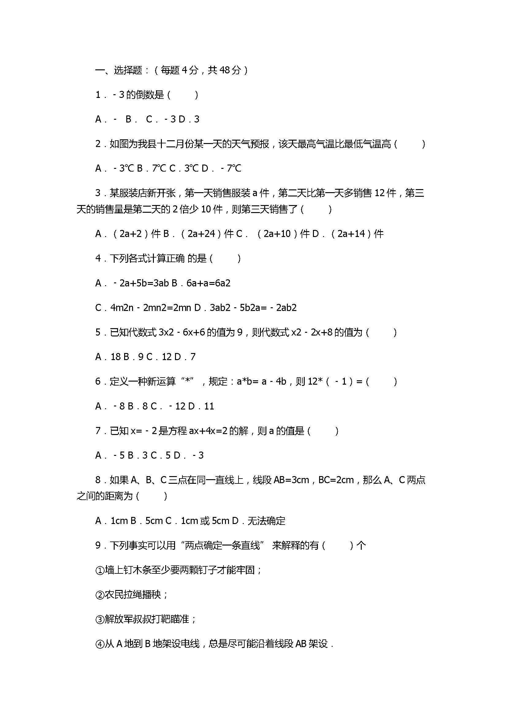 2017七年级数学第3次联考试卷有答案和解释（江津区六校）