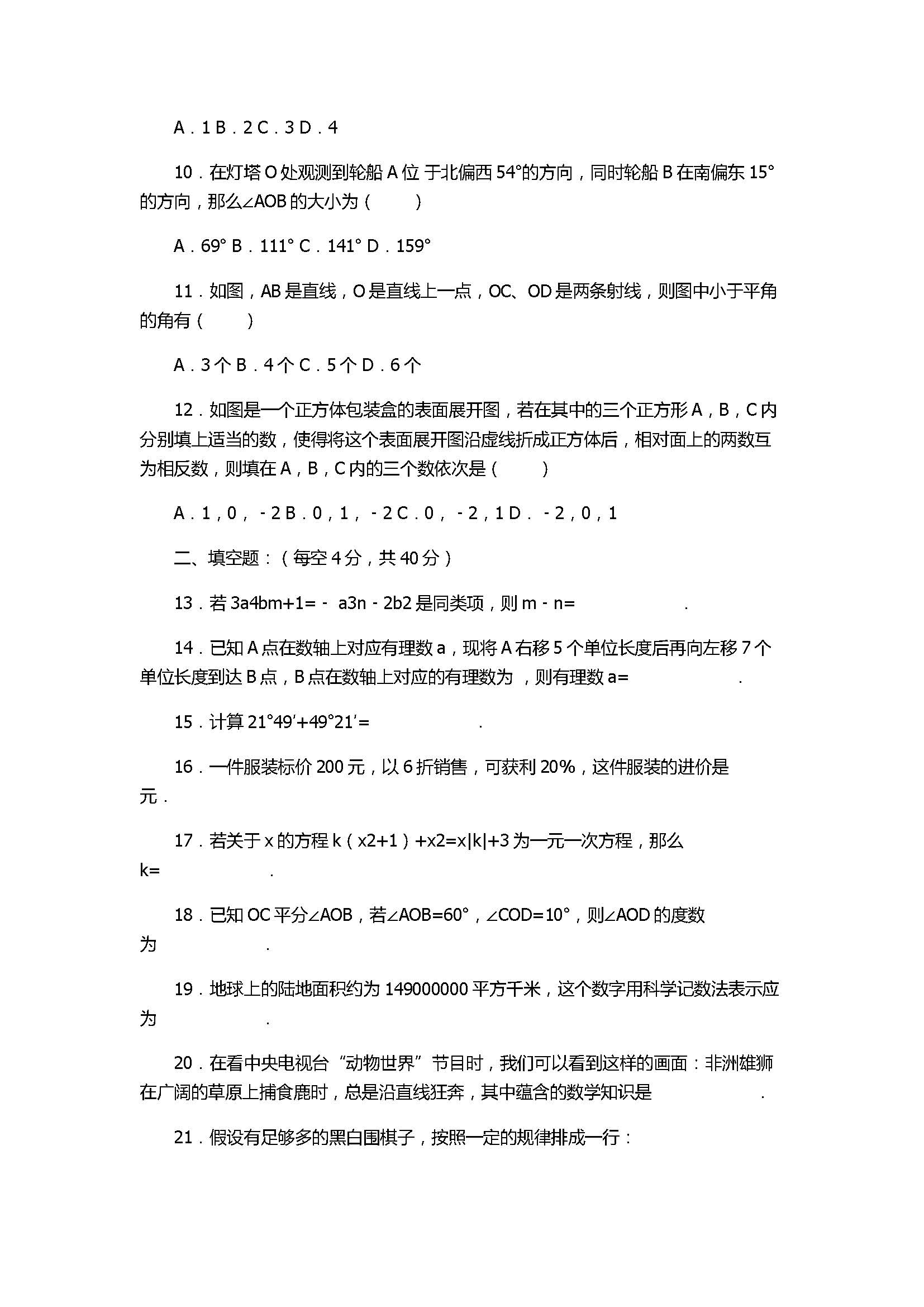 2017七年级数学第3次联考试卷有答案和解释（江津区六校）