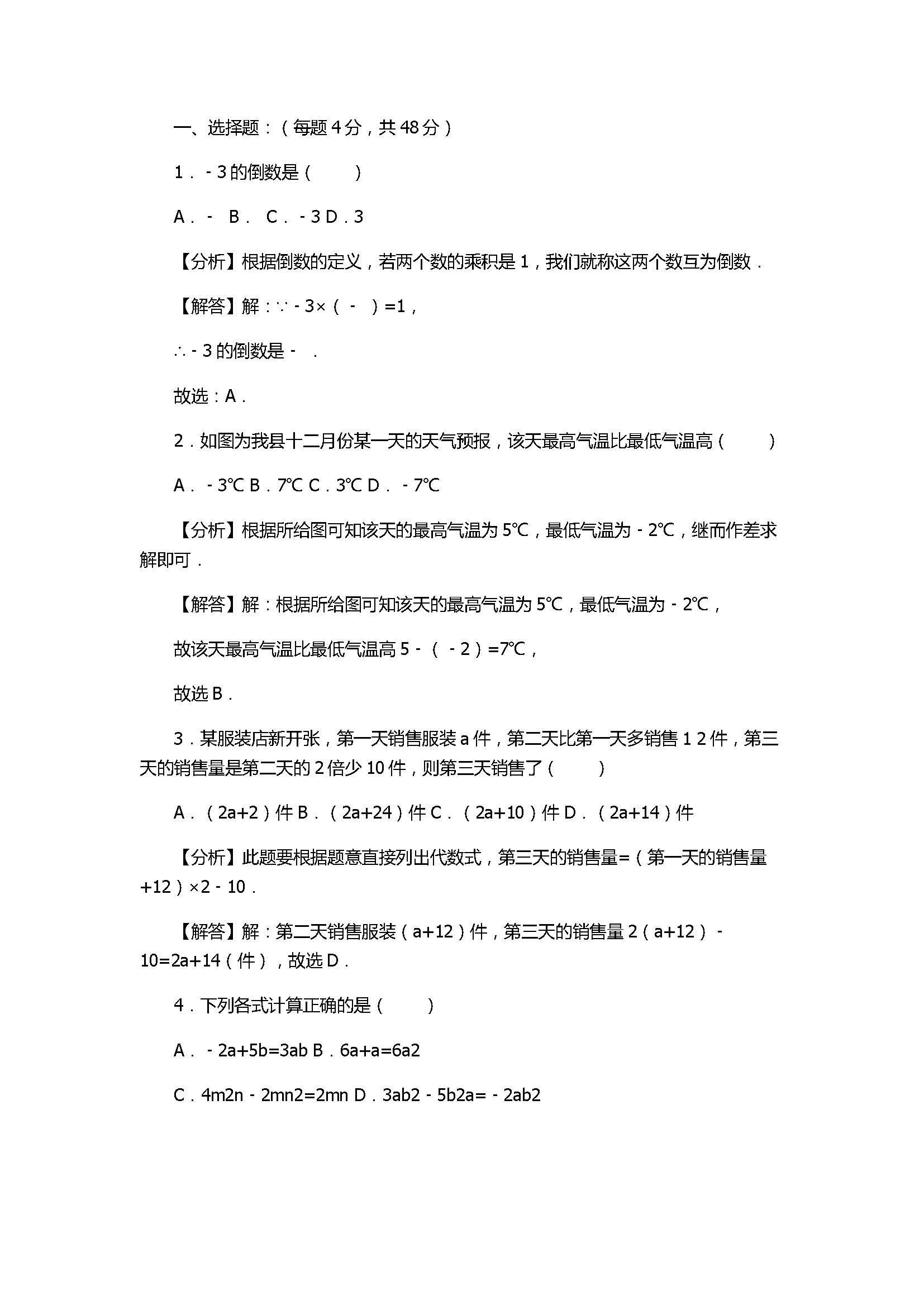 2017七年级数学第3次联考试卷有答案和解释（江津区六校）