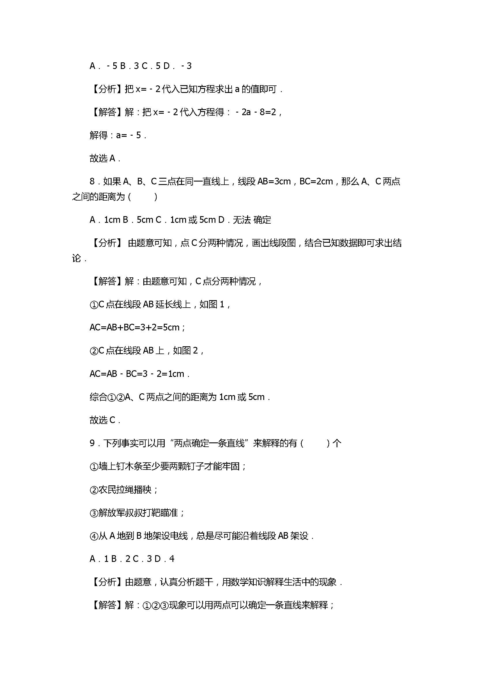 2017七年级数学第3次联考试卷有答案和解释（江津区六校）