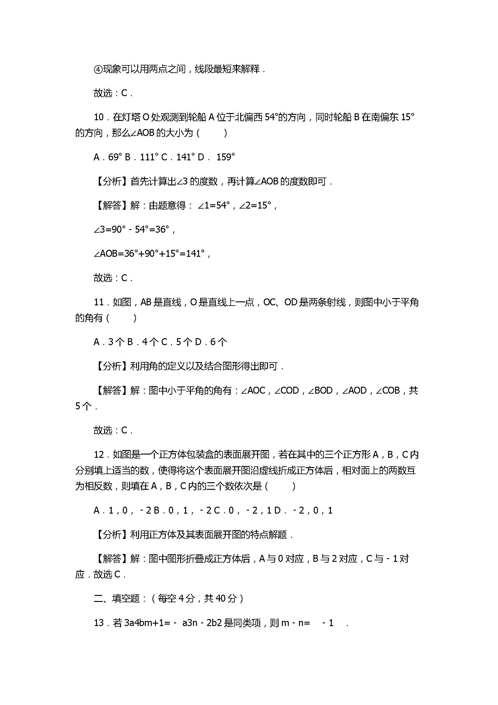 2017七年级数学第3次联考试卷有答案和解释（江津区六校）