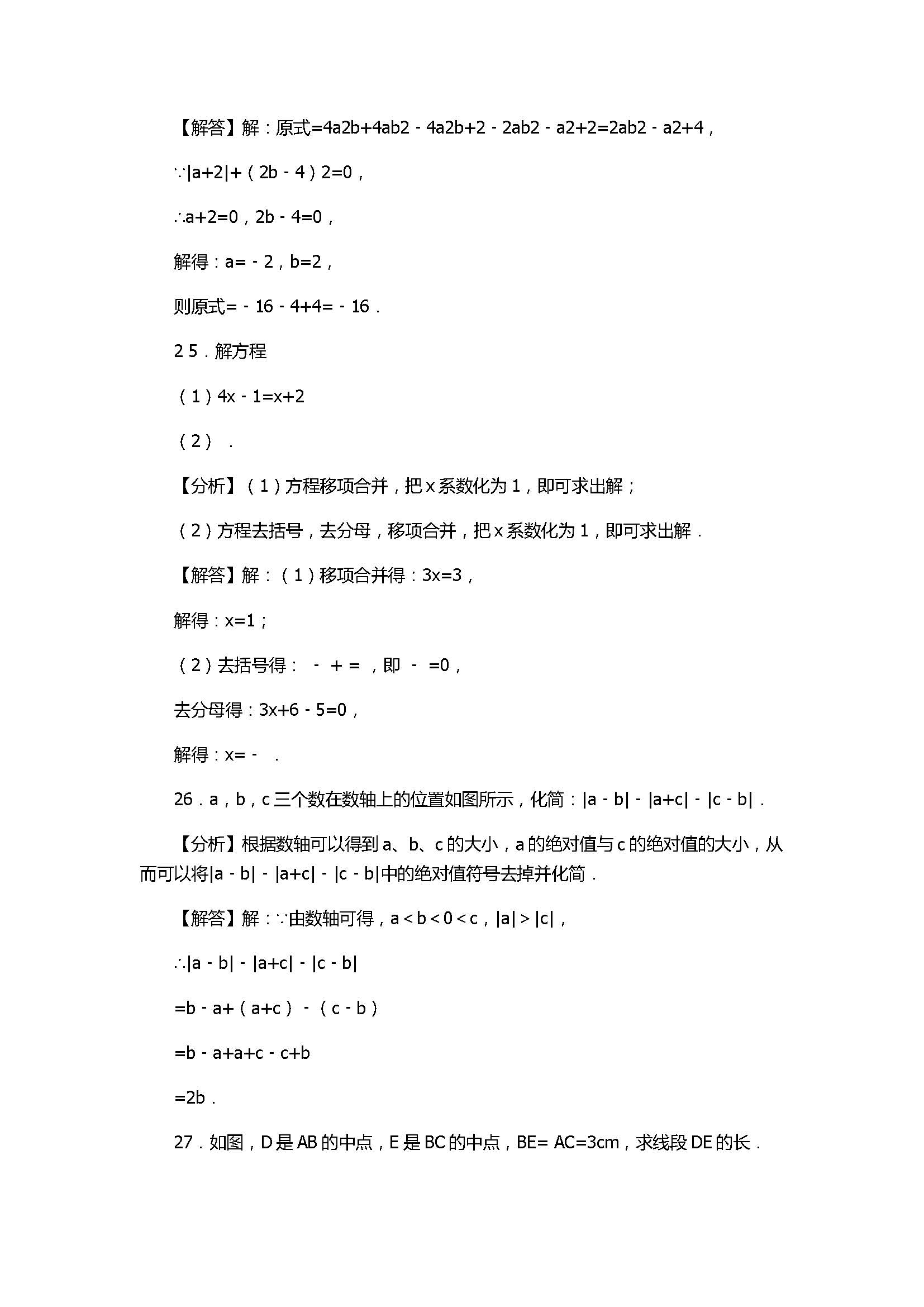 2017七年级数学第3次联考试卷有答案和解释（江津区六校）