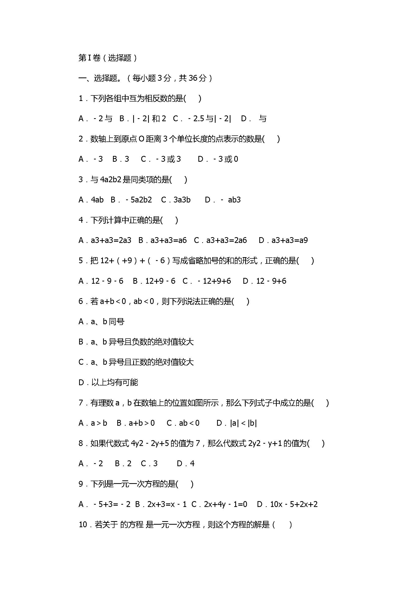 2017七年级数学月考试卷含参考答案（山东省滨州地区）