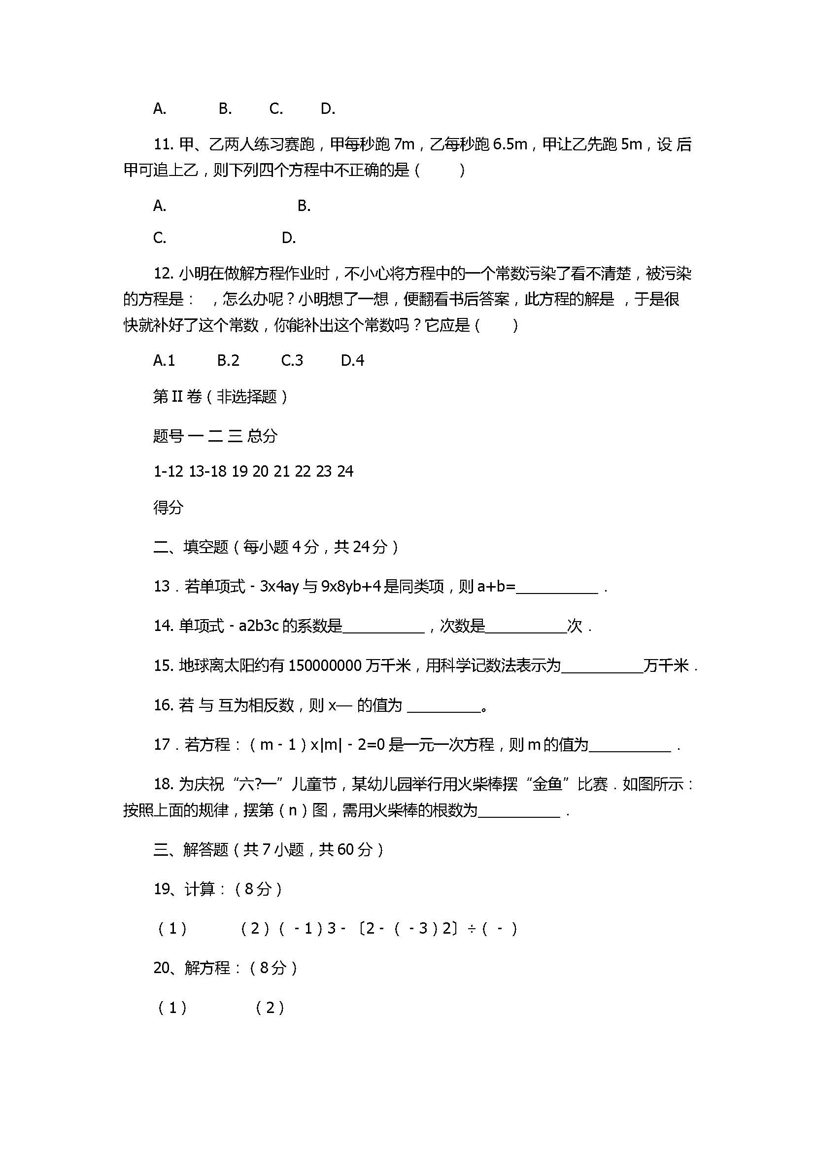 2017七年级数学月考试卷含参考答案（山东省滨州地区）