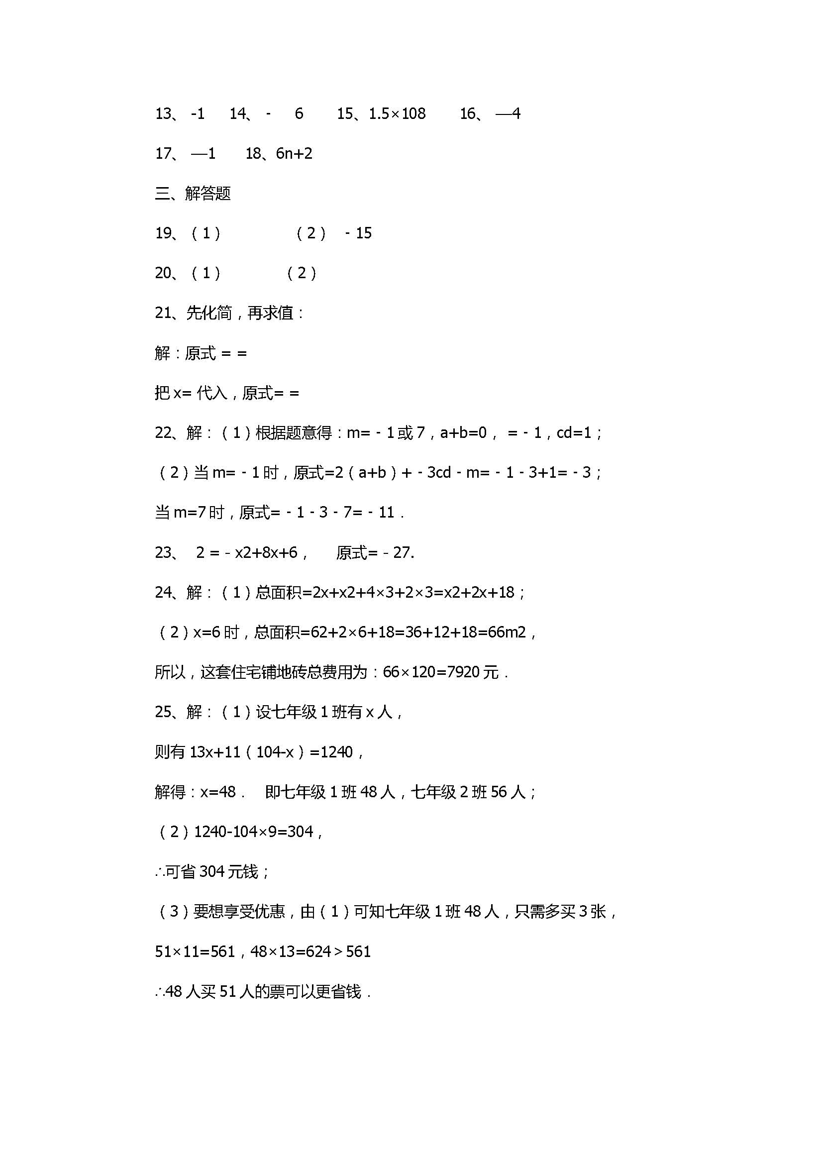 2017七年级数学月考试卷含参考答案（山东省滨州地区）