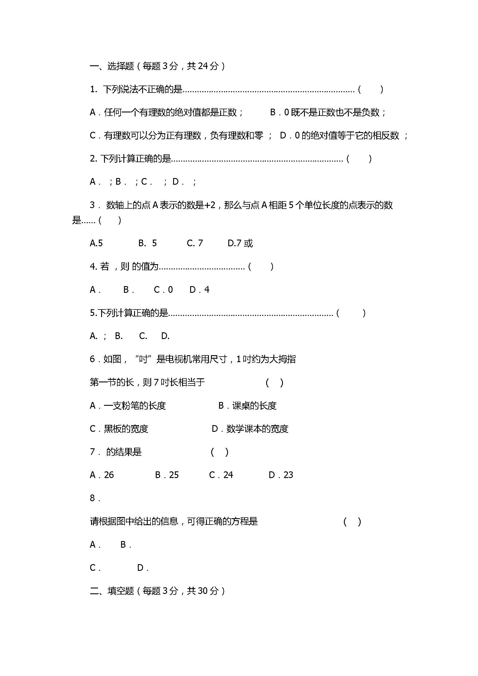 2017七年级数学月考试题及参考答案（钦州港开发区）