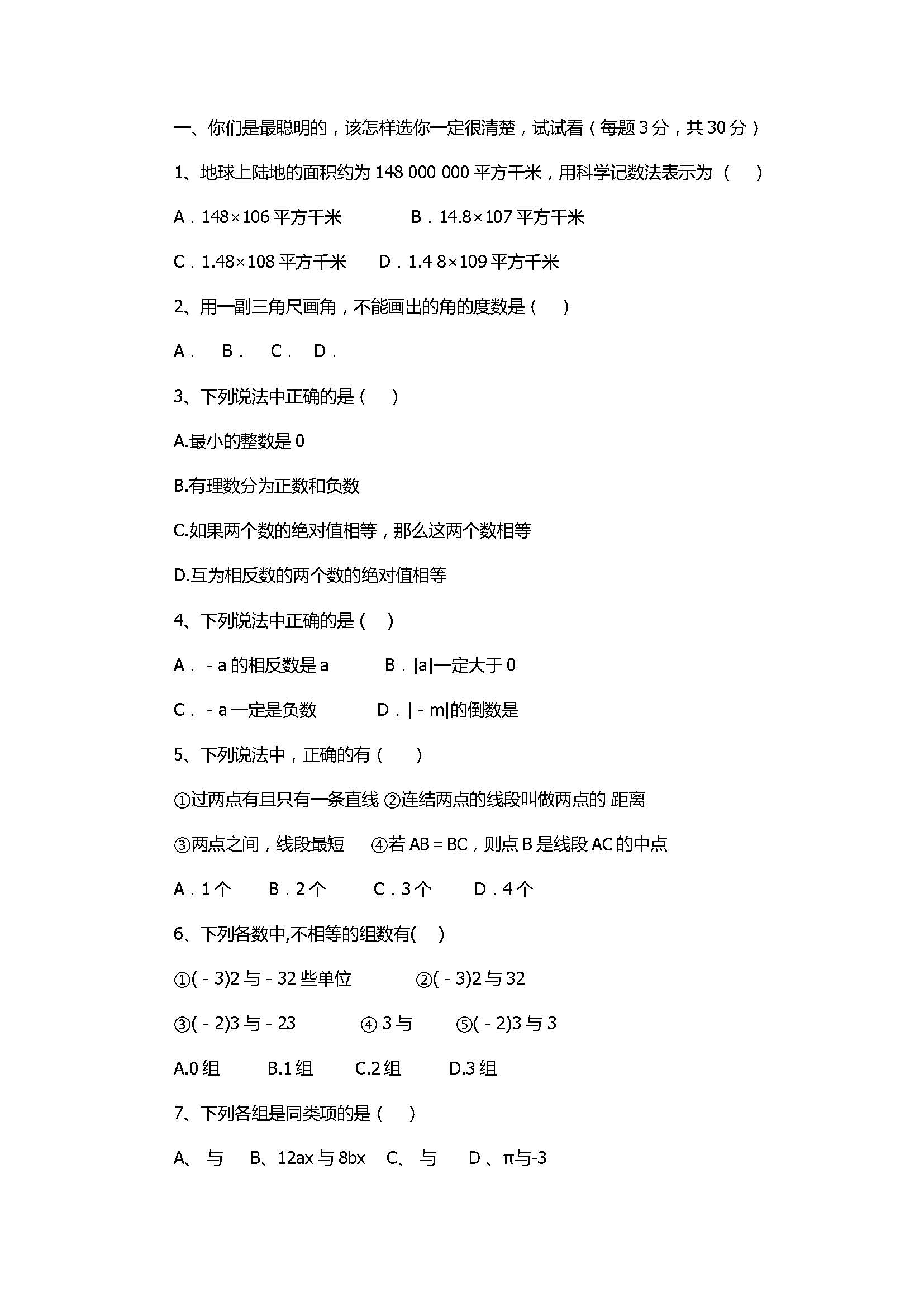 2017七年级数学第3次月考试题附参考答案（公园路中学）