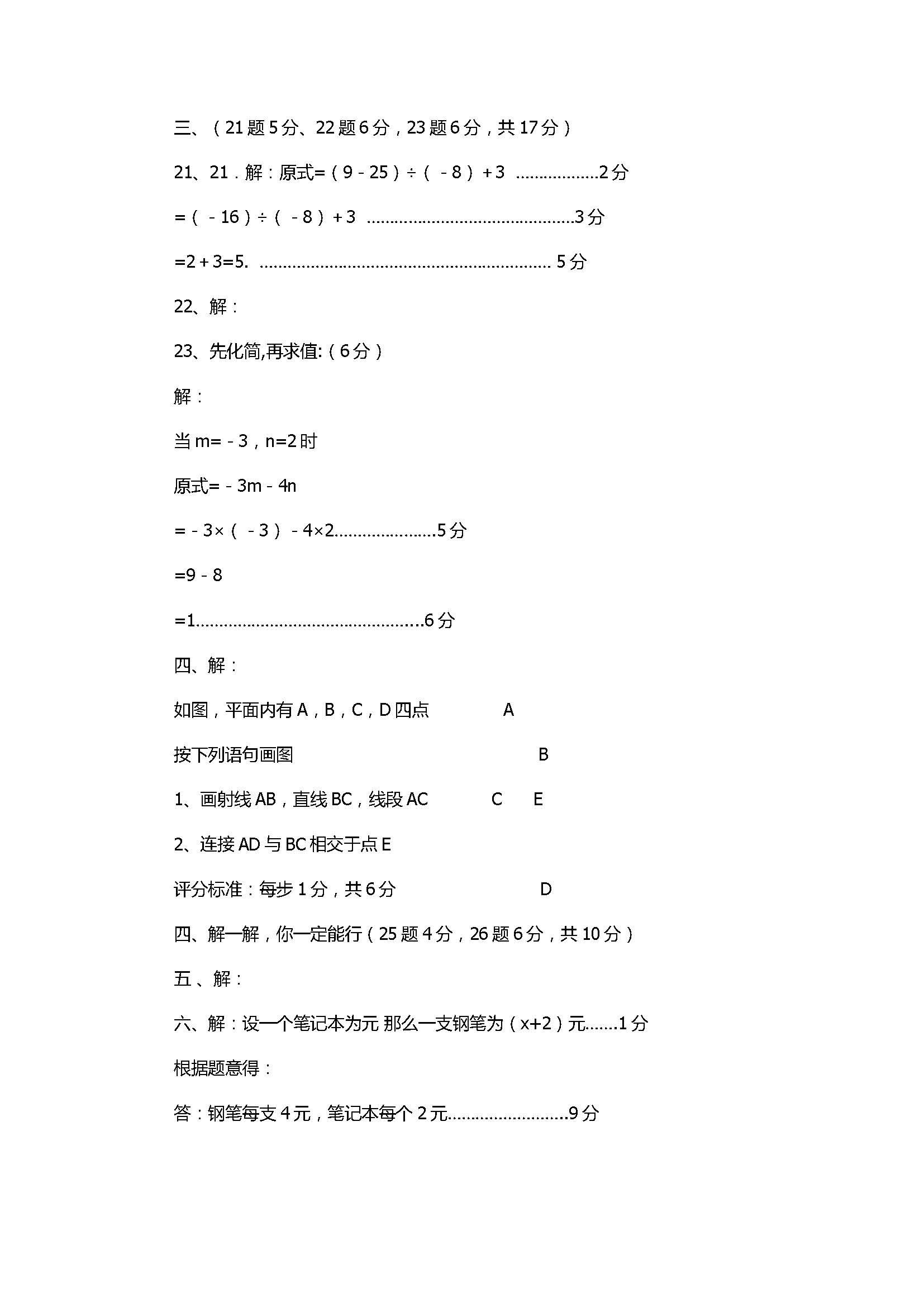 2017七年级数学第3次月考试题附参考答案（公园路中学）