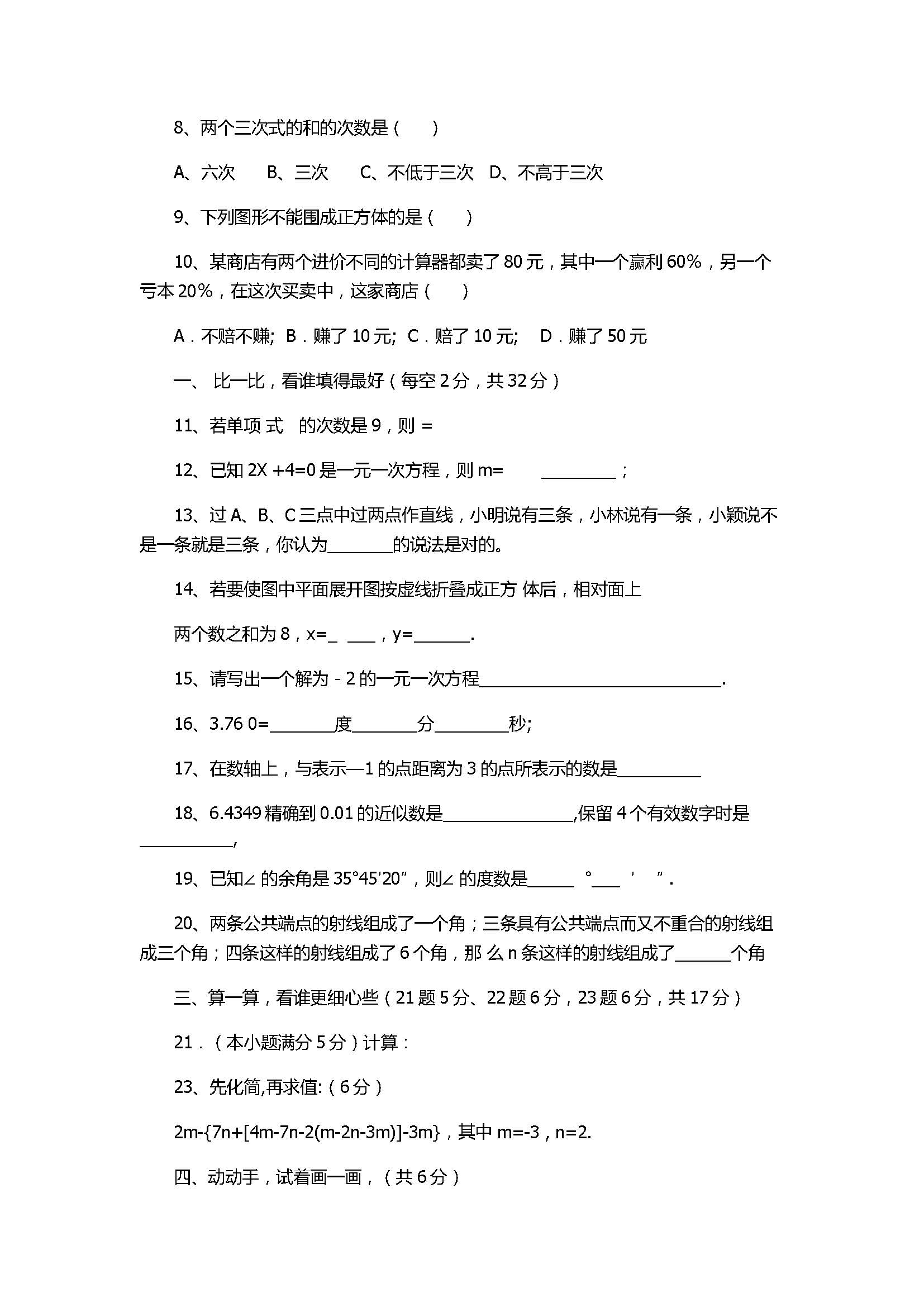 2017七年级数学第3次月考试题附参考答案（公园路中学）