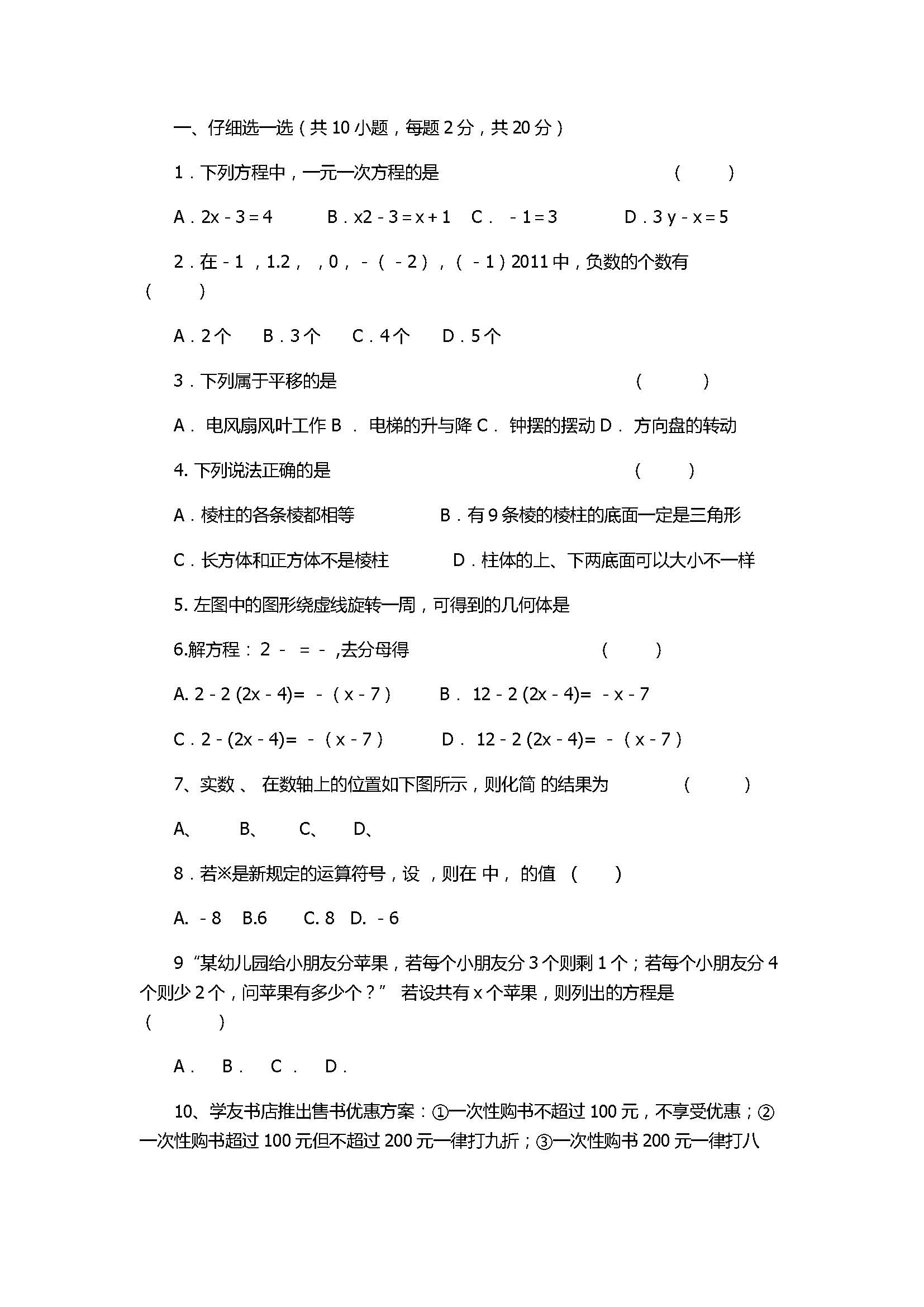 2017七年级数学月考试题及参考答案带解析