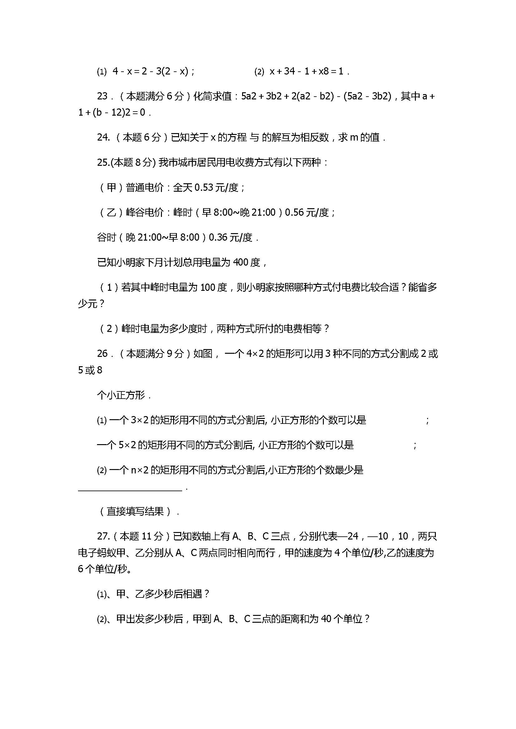 2017七年级数学月考试题及参考答案带解析