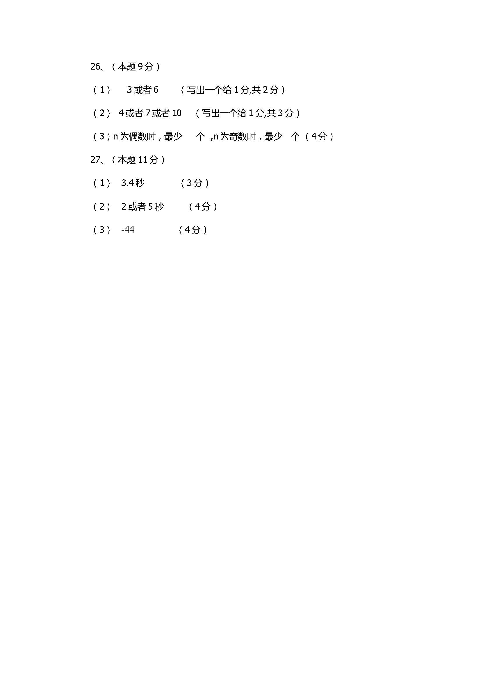 2017七年级数学月考试题及参考答案带解析