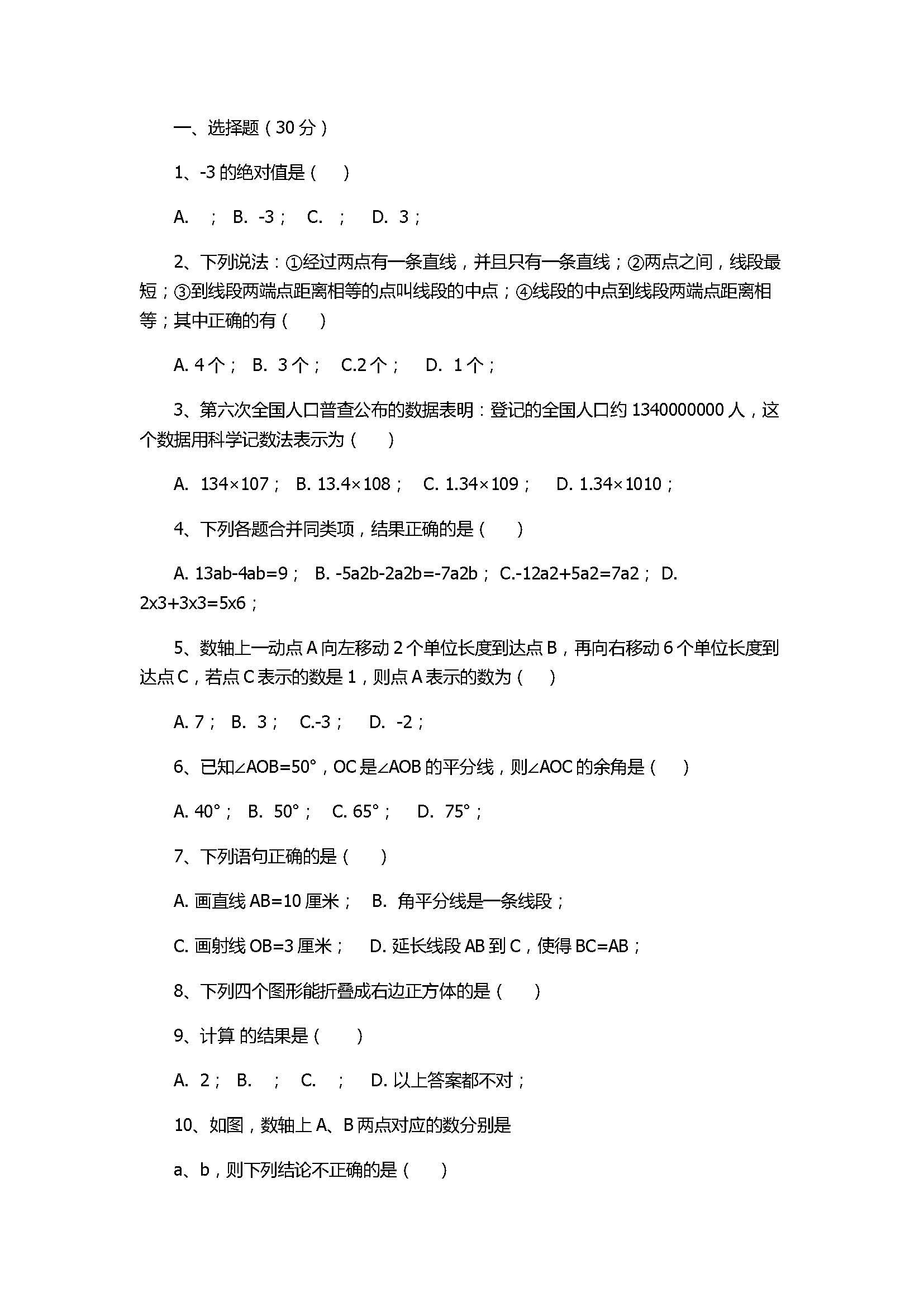 2017七年级数学第2次月考试卷带参考答案（湘教版）