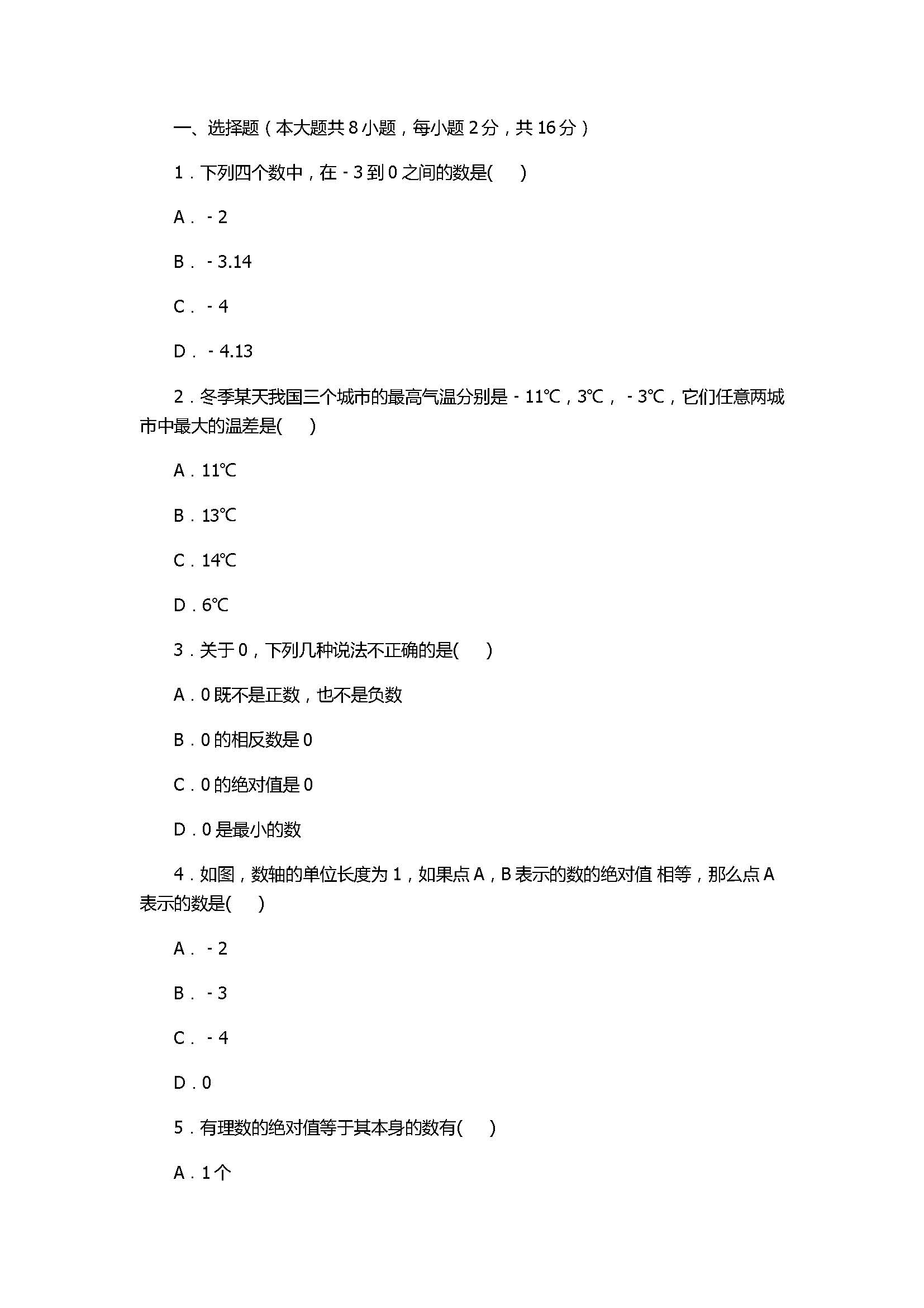 2017七年级数学第1次月考试卷含答案和解释（江苏省无锡市）