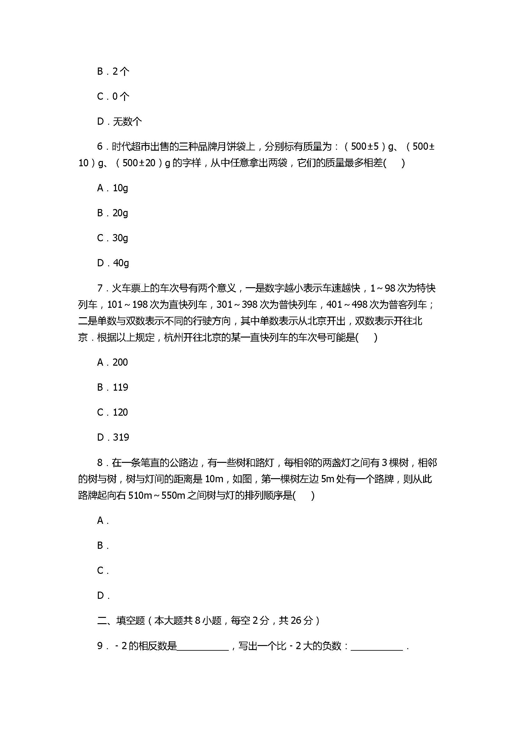 2017七年级数学第1次月考试卷含答案和解释（江苏省无锡市）