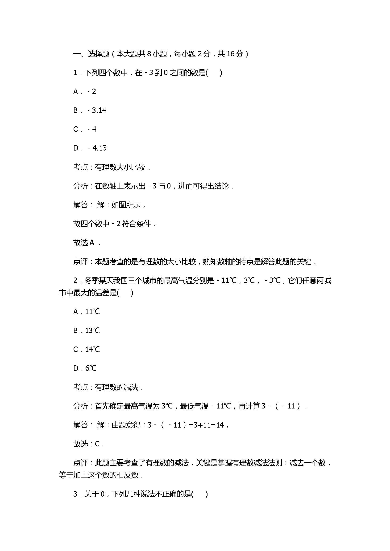 2017七年级数学第1次月考试卷含答案和解释（江苏省无锡市）