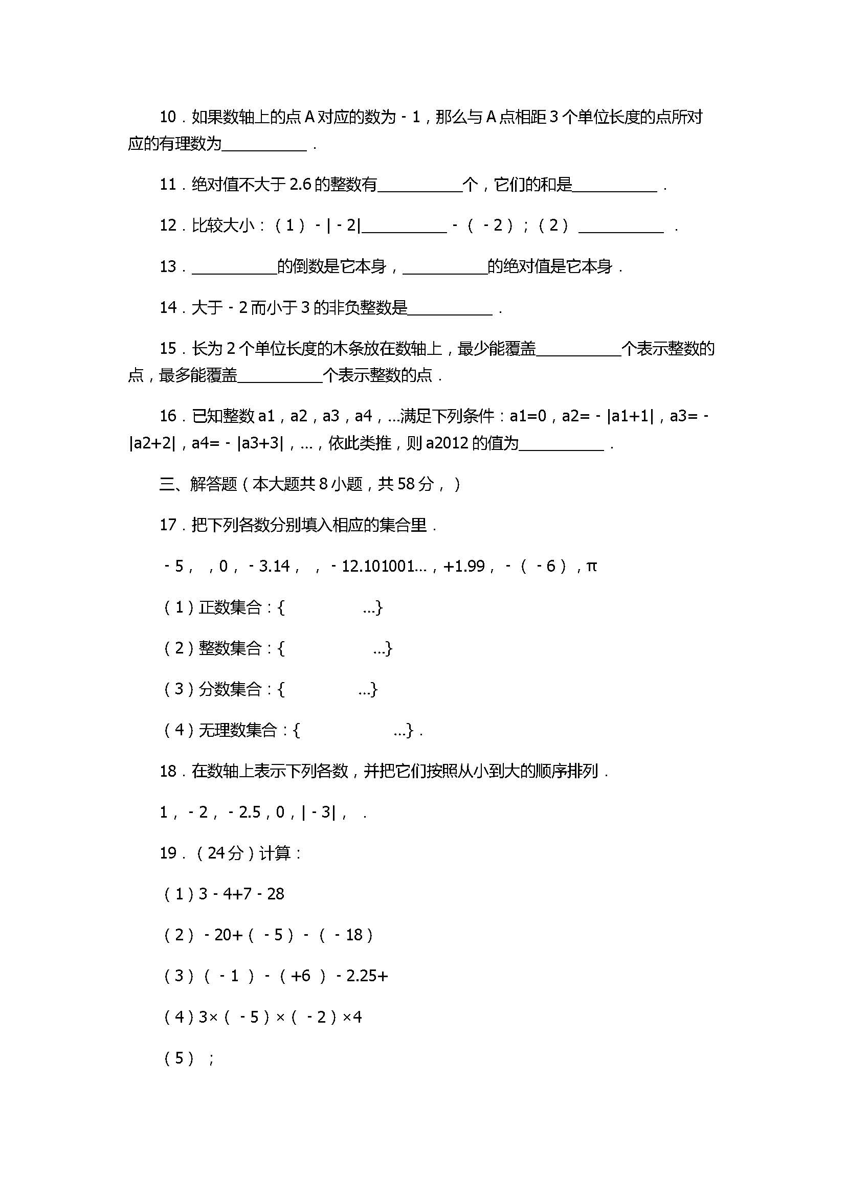 2017七年级数学第1次月考试卷含答案和解释（江苏省无锡市）