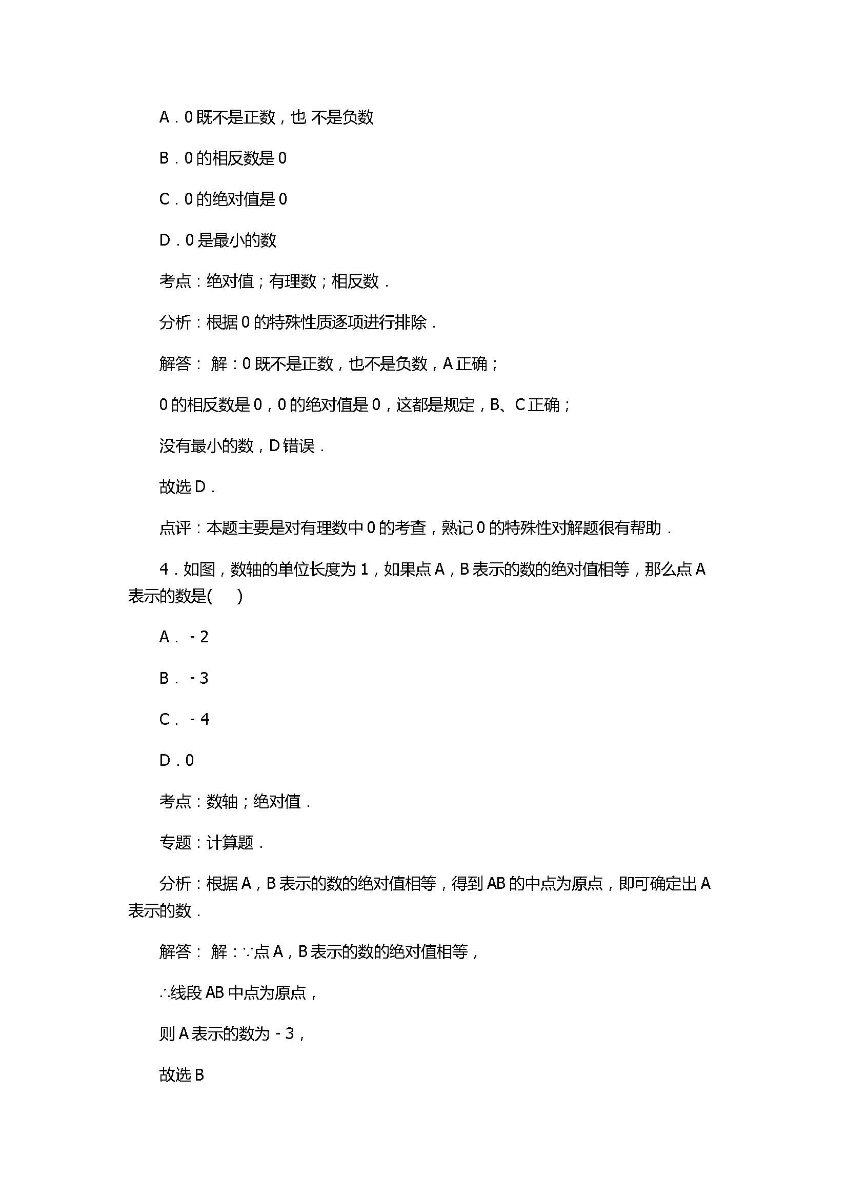 2017七年级数学第1次月考试卷含答案和解释（江苏省无锡市）