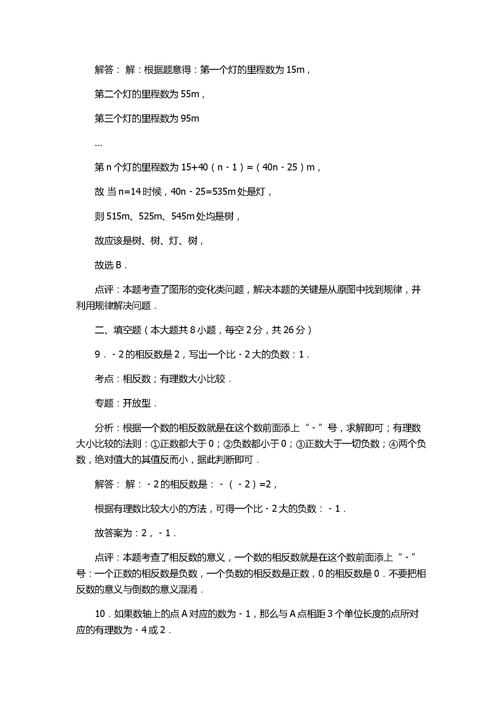 2017七年级数学第1次月考试卷含答案和解释（江苏省无锡市）