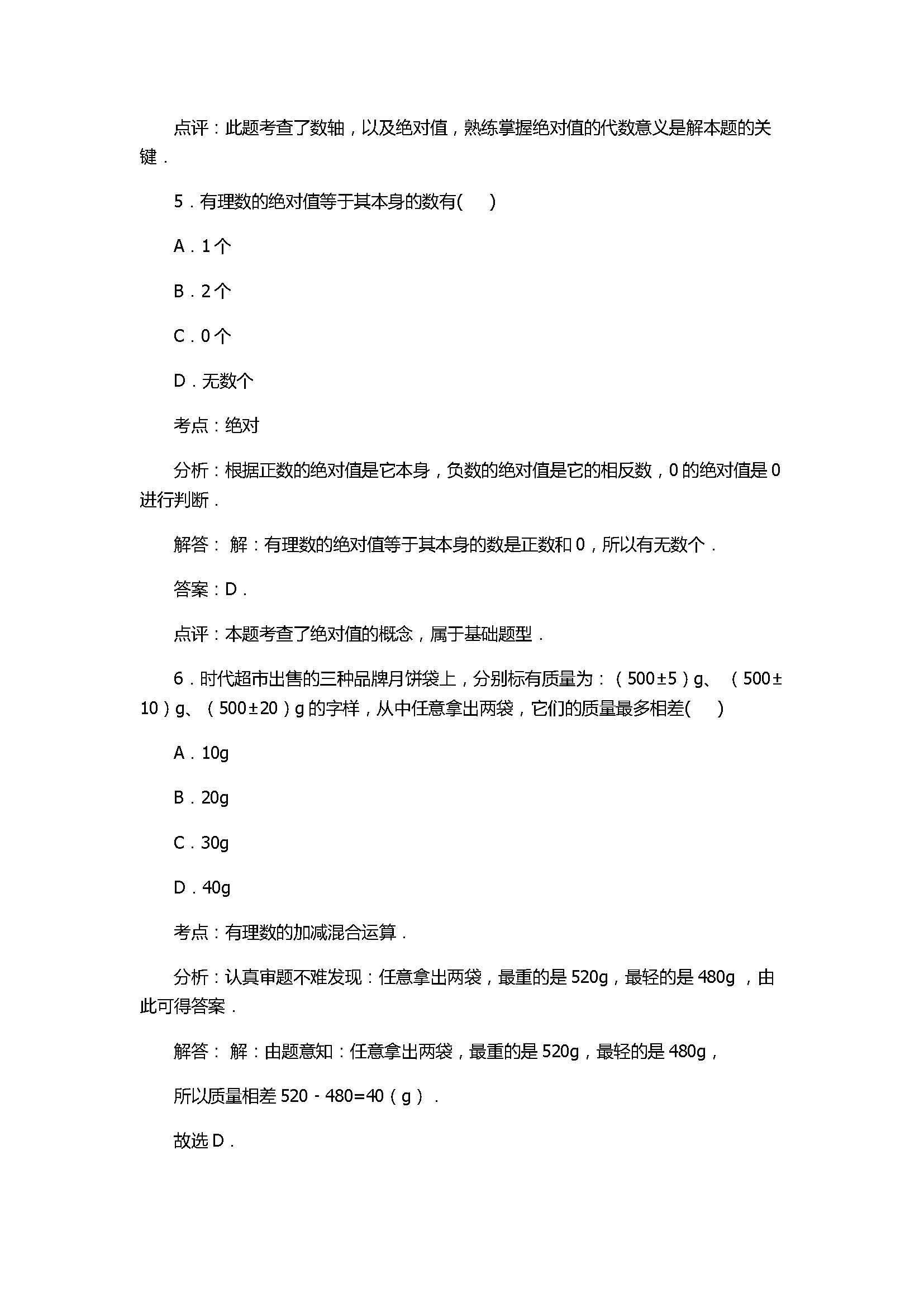 2017七年级数学第1次月考试卷含答案和解释（江苏省无锡市）