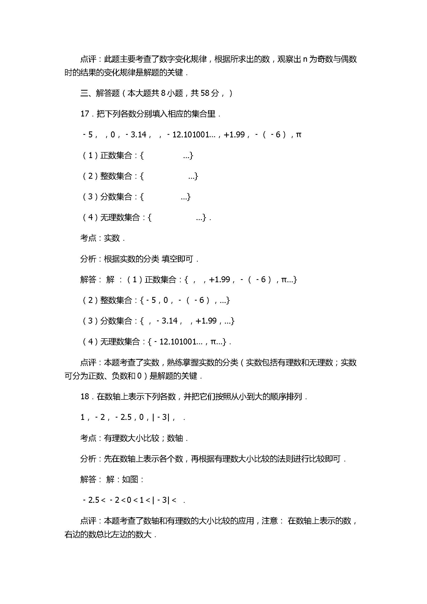 2017七年级数学第1次月考试卷含答案和解释（江苏省无锡市）