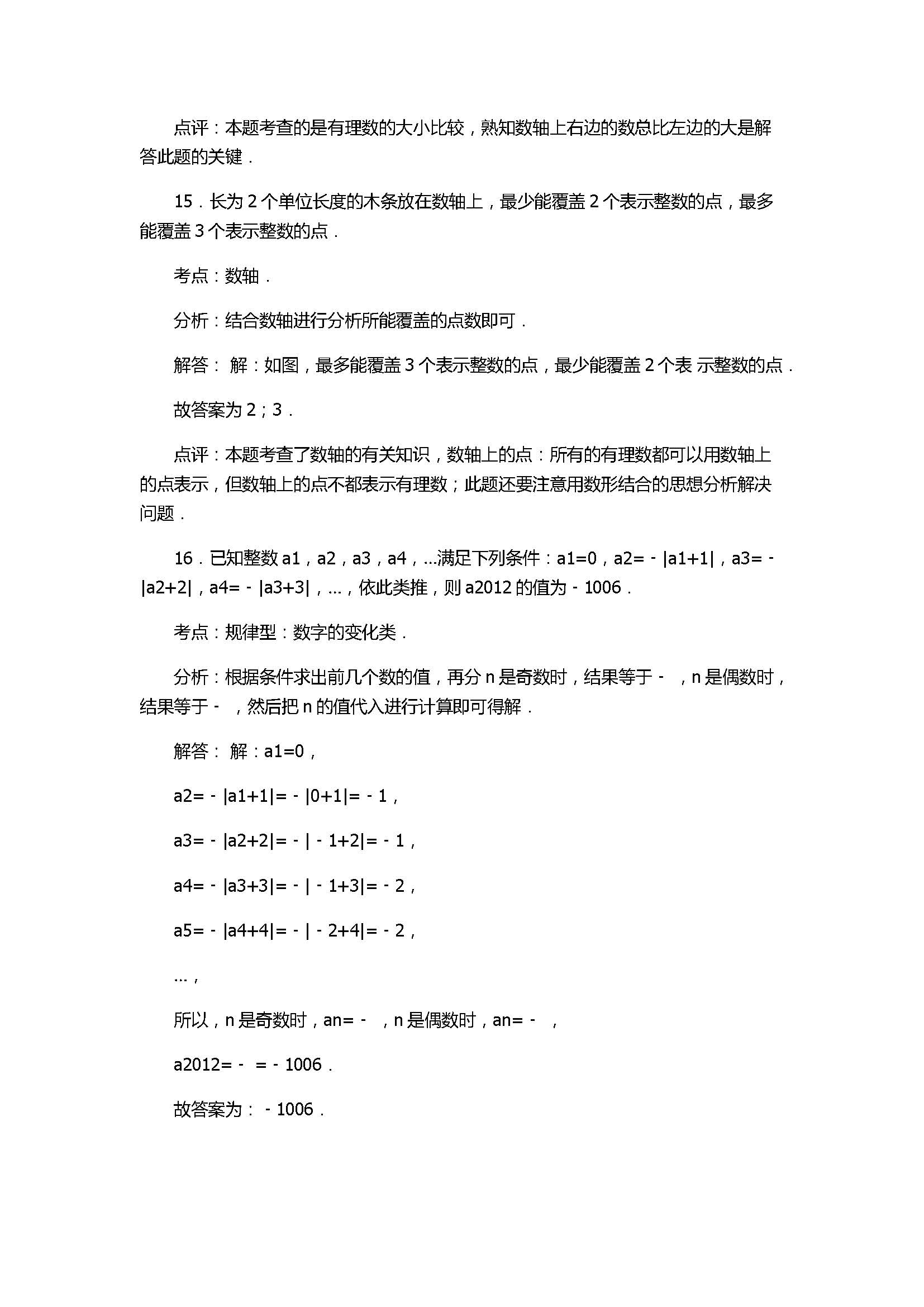 2017七年级数学第1次月考试卷含答案和解释（江苏省无锡市）