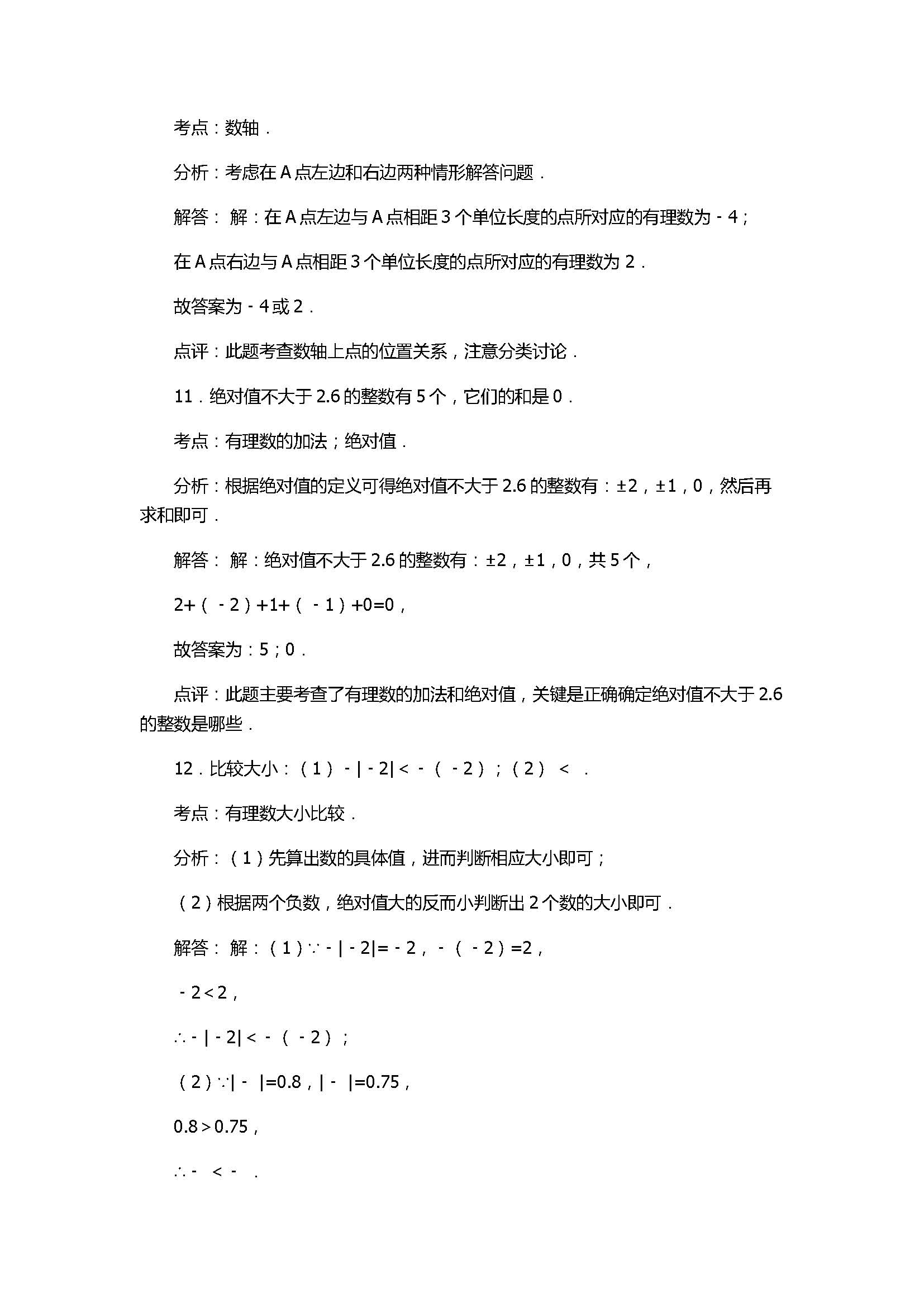 2017七年级数学第1次月考试卷含答案和解释（江苏省无锡市）