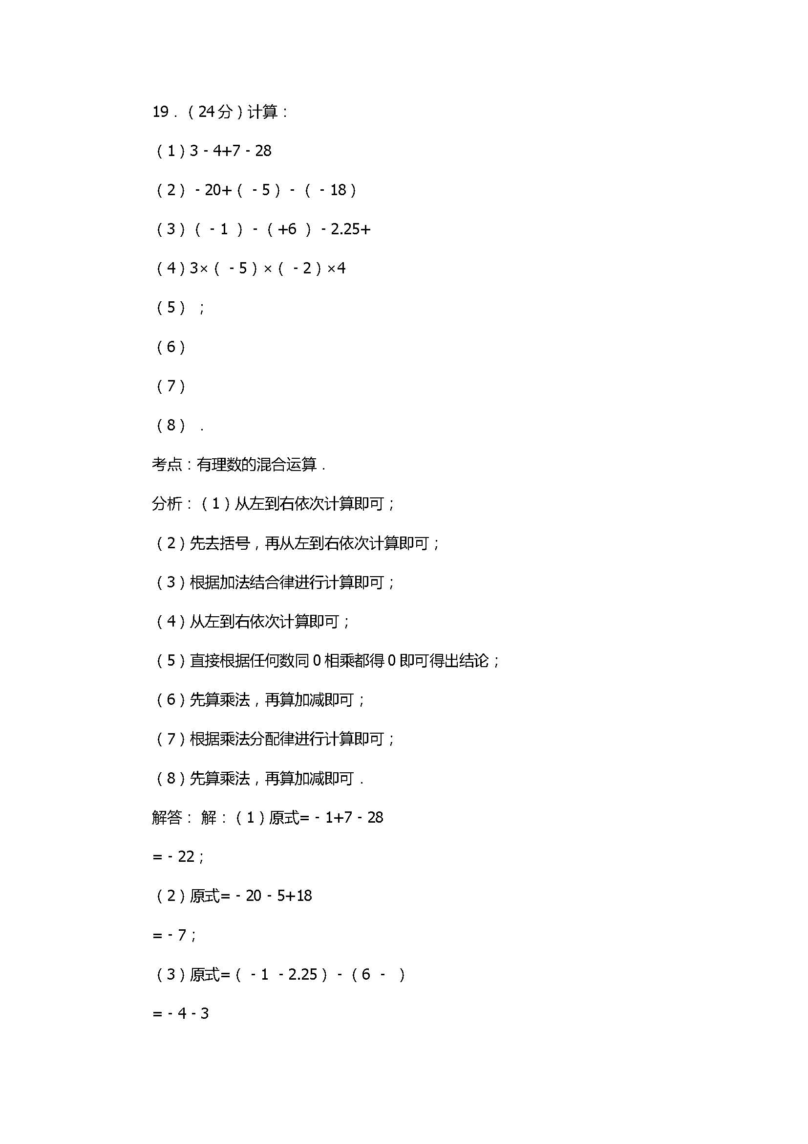 2017七年级数学第1次月考试卷含答案和解释（江苏省无锡市）