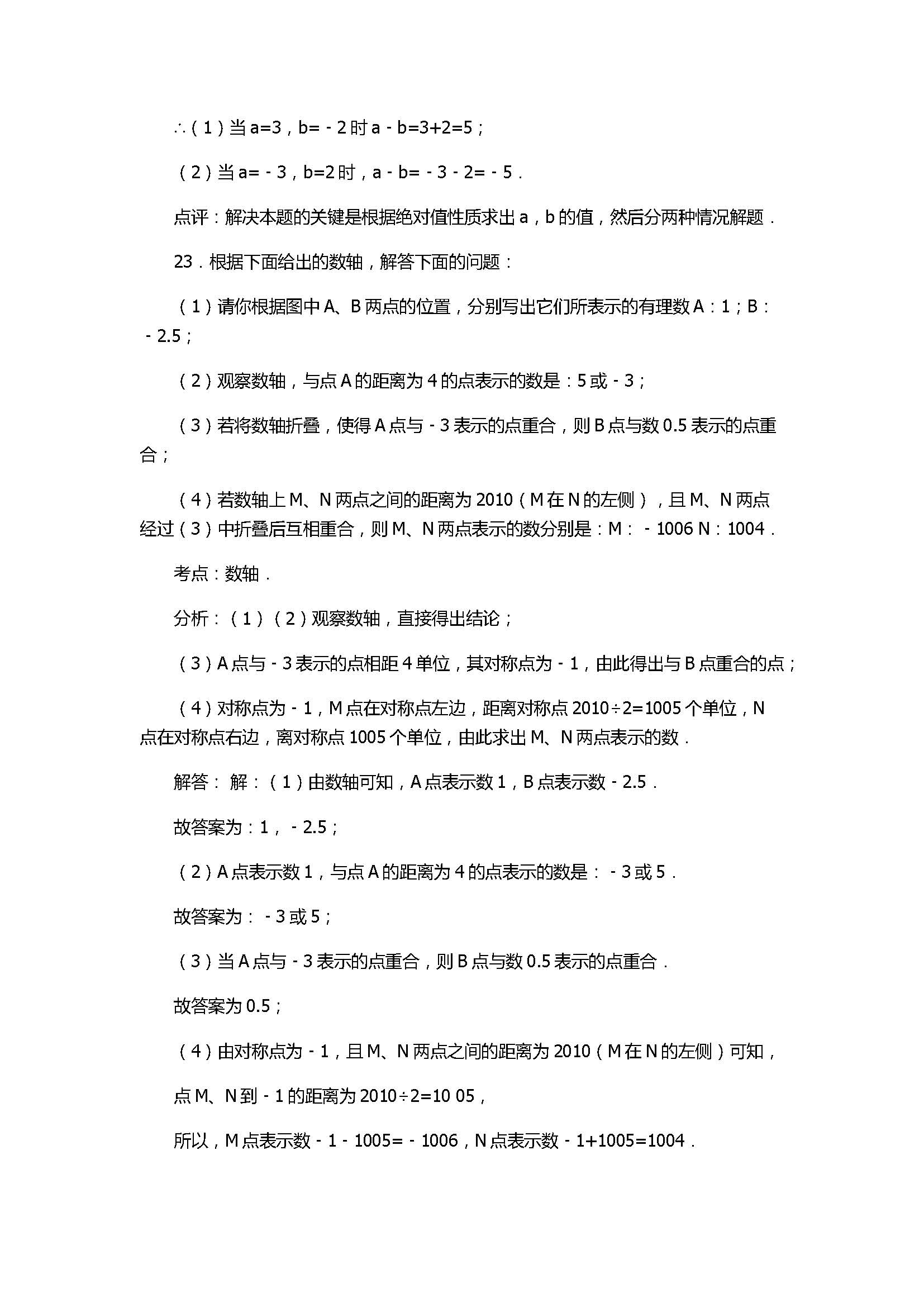 2017七年级数学第1次月考试卷含答案和解释（江苏省无锡市）