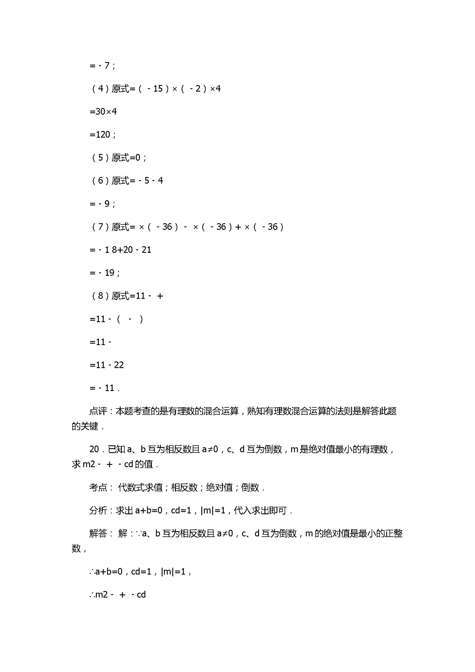 2017七年级数学第1次月考试卷含答案和解释（江苏省无锡市）