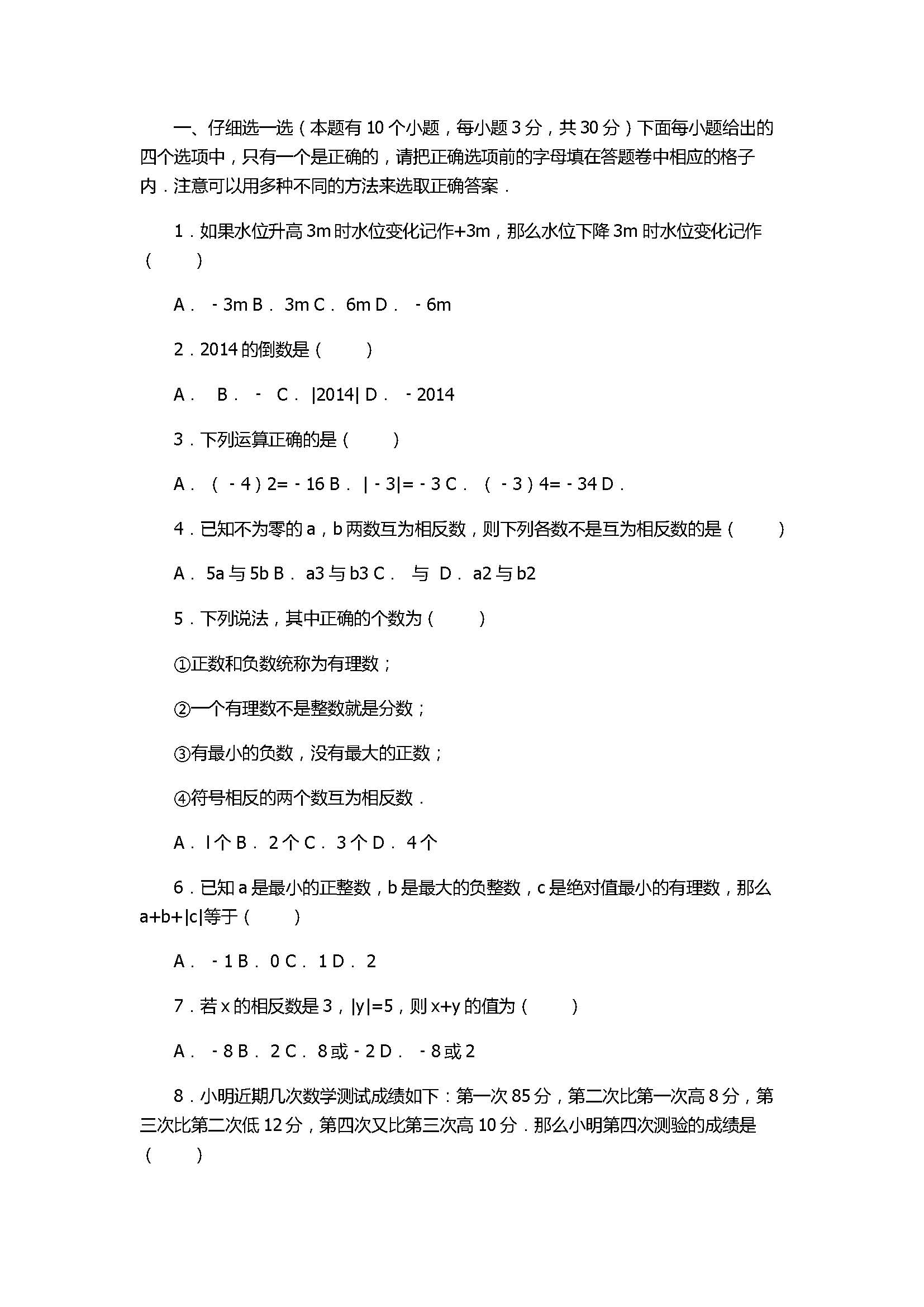 2017七年级数学月考试卷含答案和试题解释（浙江省杭州市）