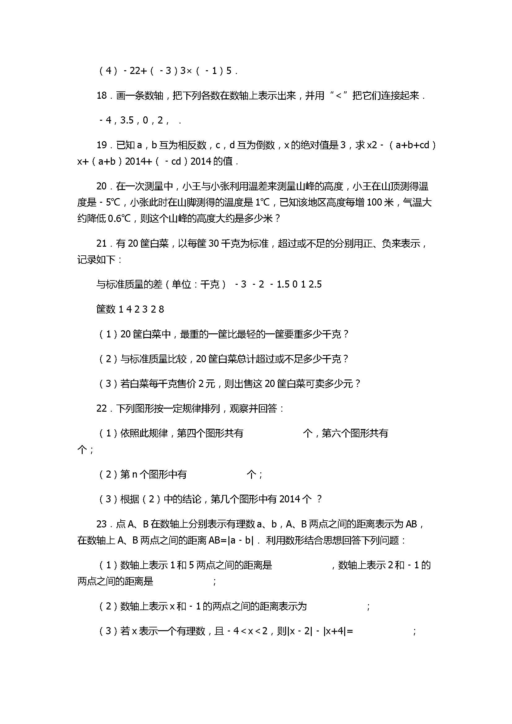 2017七年级数学月考试卷含答案和试题解释（浙江省杭州市）