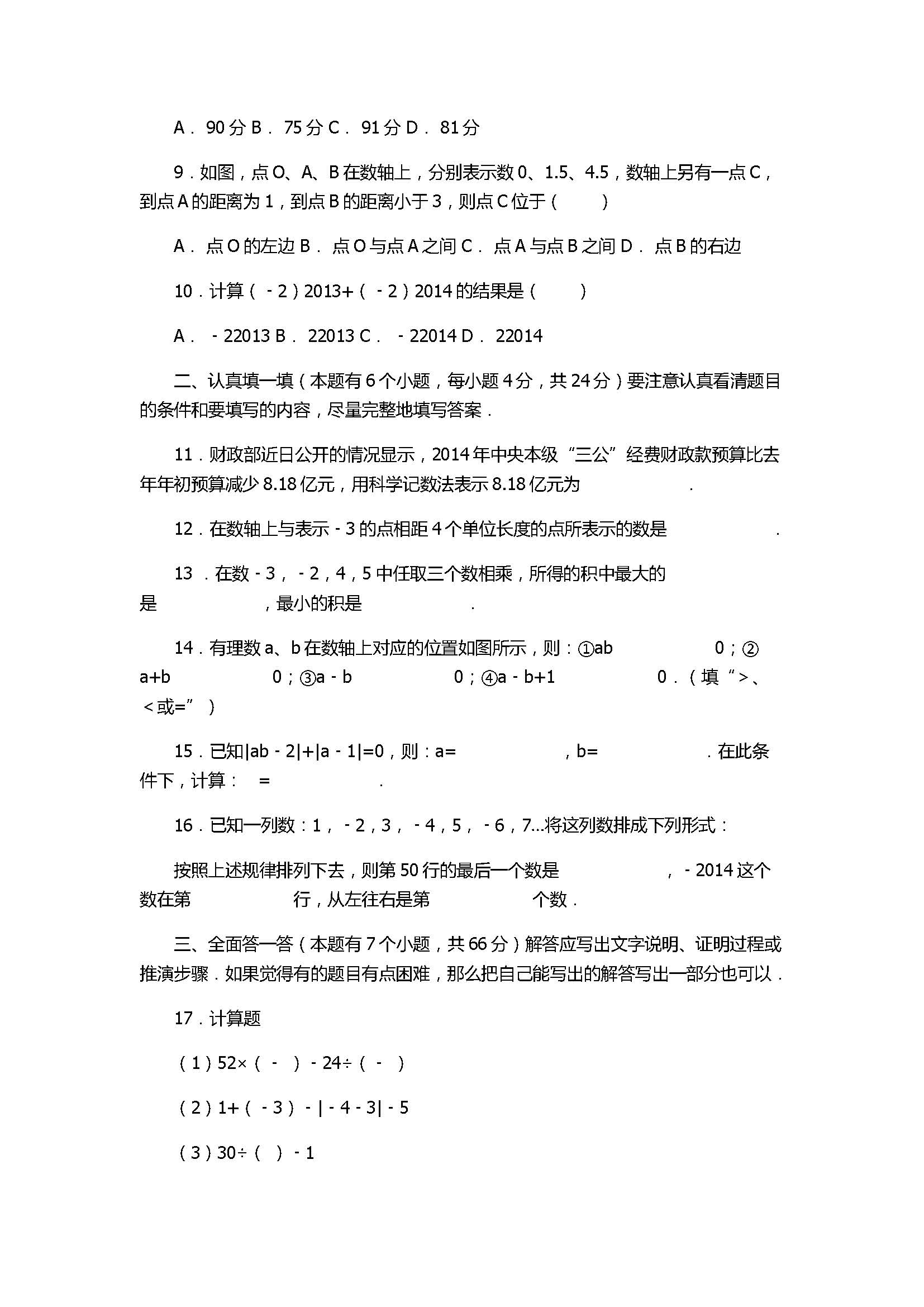 2017七年级数学月考试卷含答案和试题解释（浙江省杭州市）