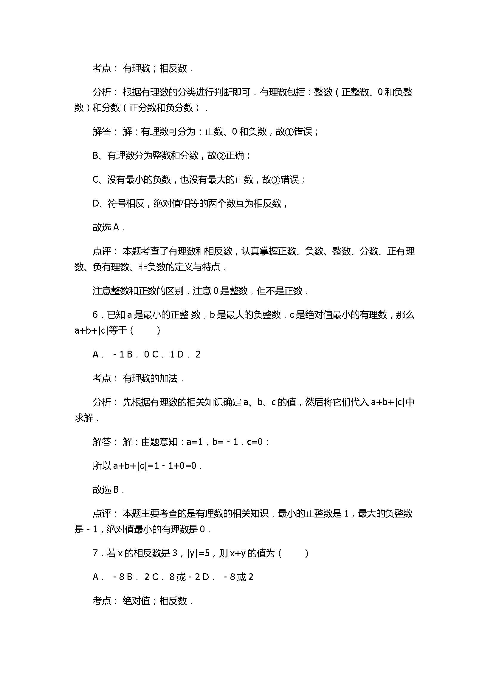 2017七年级数学月考试卷含答案和试题解释（浙江省杭州市）