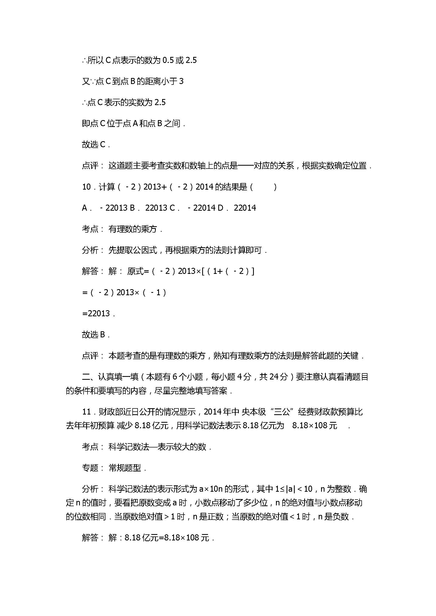 2017七年级数学月考试卷含答案和试题解释（浙江省杭州市）