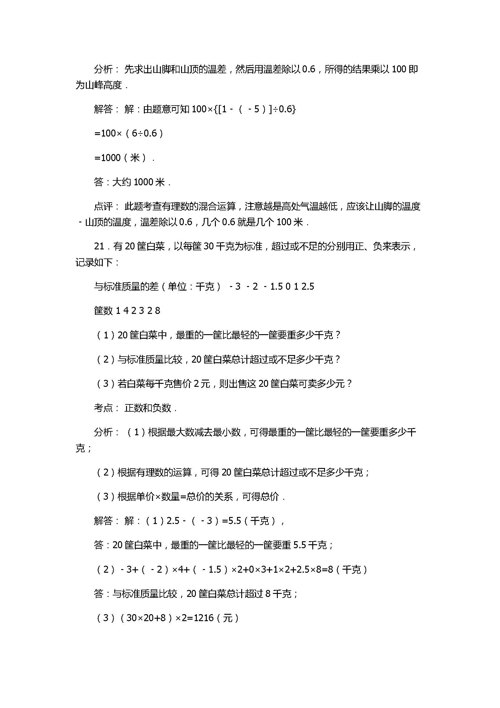 2017七年级数学月考试卷含答案和试题解释（浙江省杭州市）