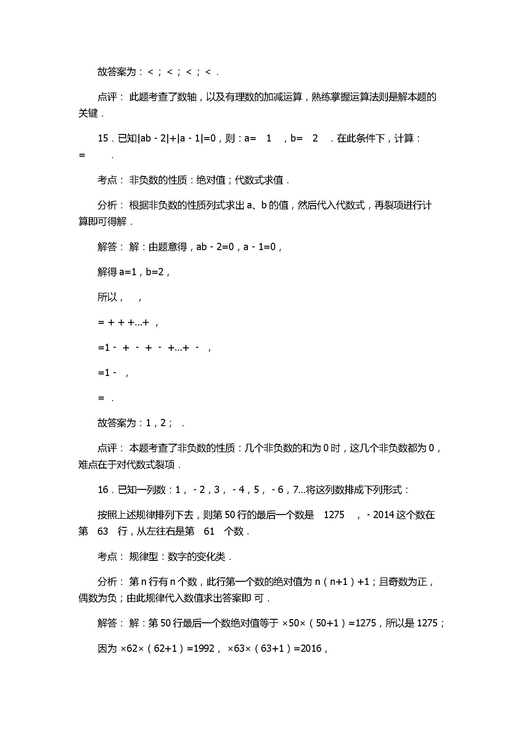 2017七年级数学月考试卷含答案和试题解释（浙江省杭州市）