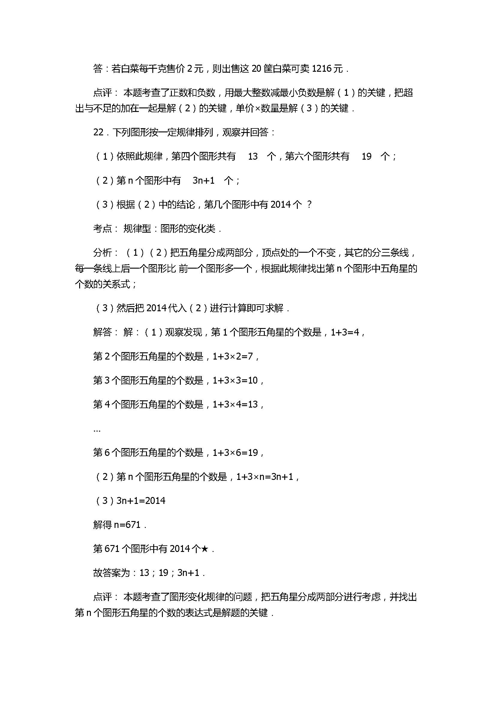 2017七年级数学月考试卷含答案和试题解释（浙江省杭州市）