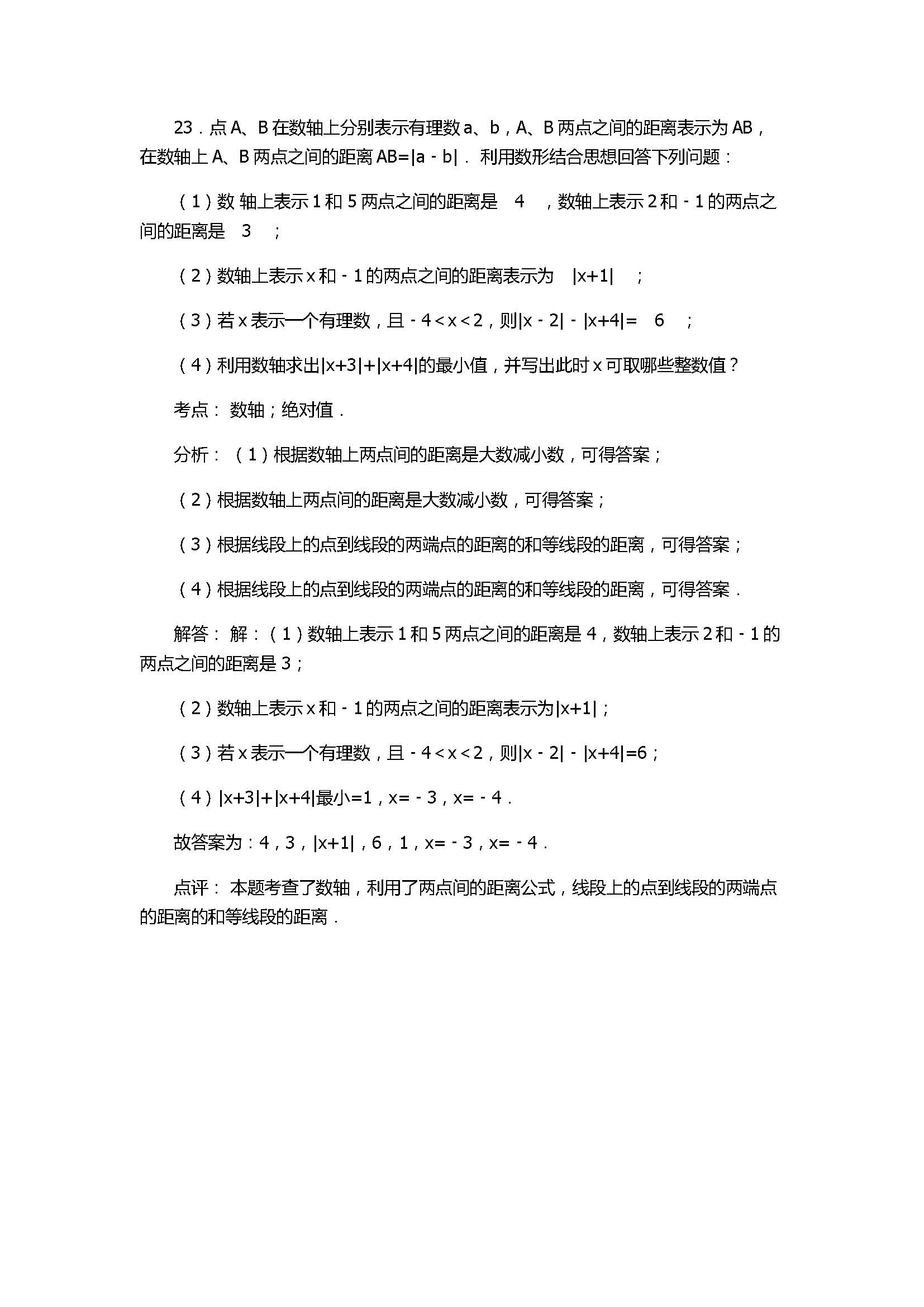 2017七年级数学月考试卷含答案和试题解释（浙江省杭州市）