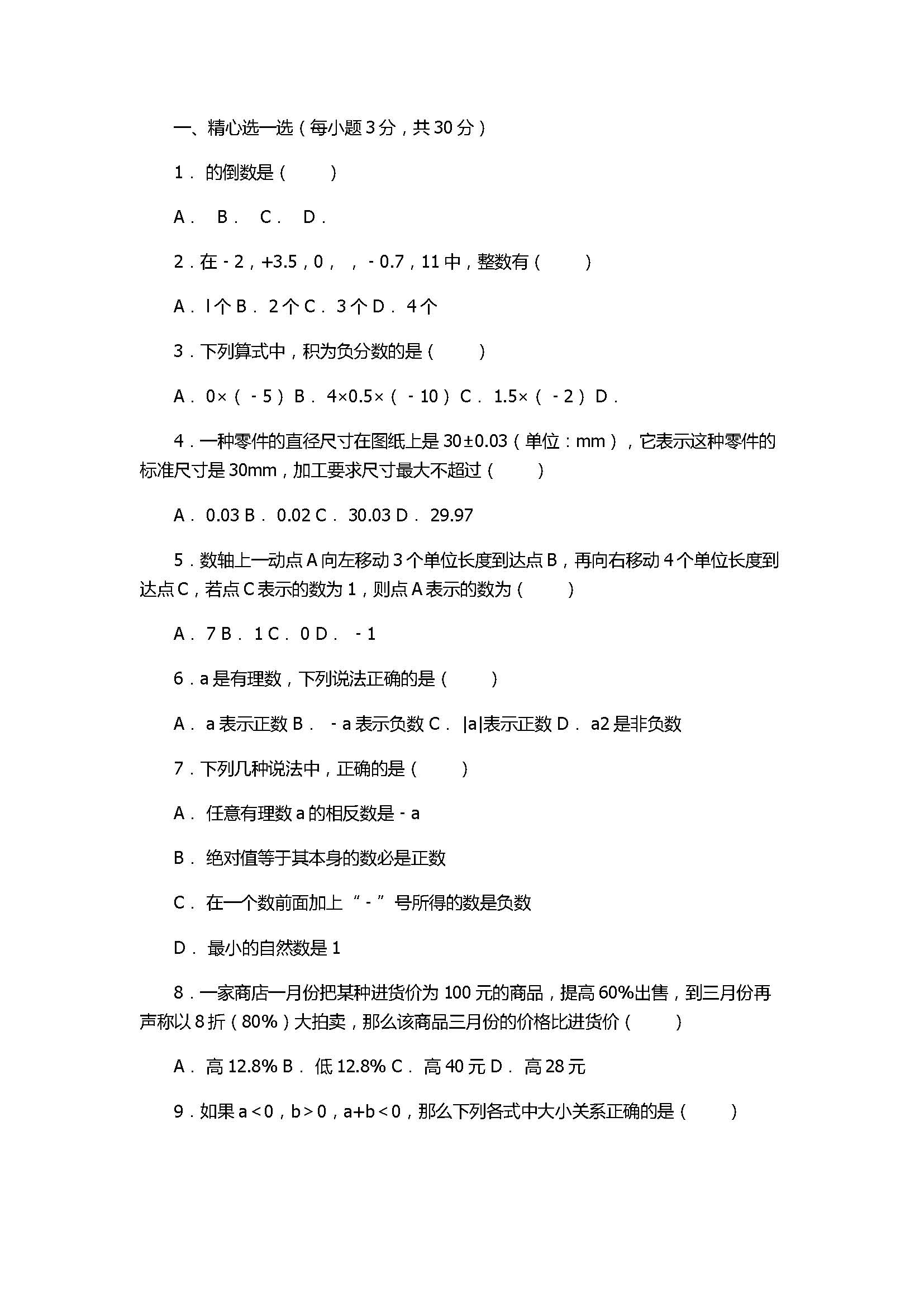 2017七年级数学月考试卷含参考答案和解释（广西省贵港市）