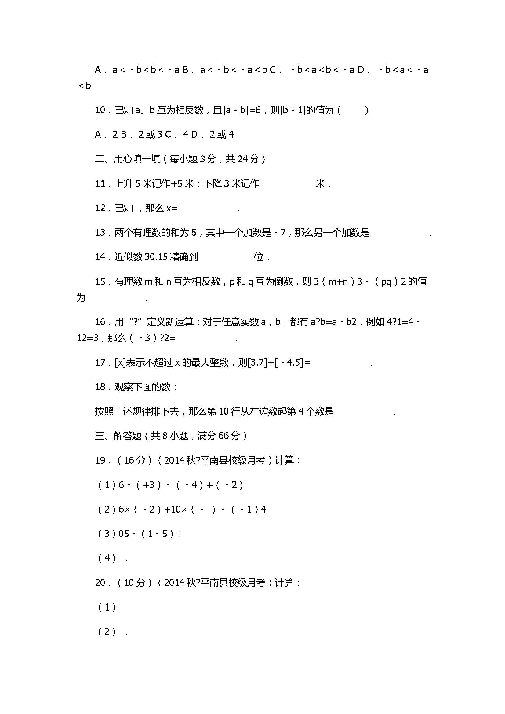 2017七年级数学月考试卷含参考答案和解释（广西省贵港市）