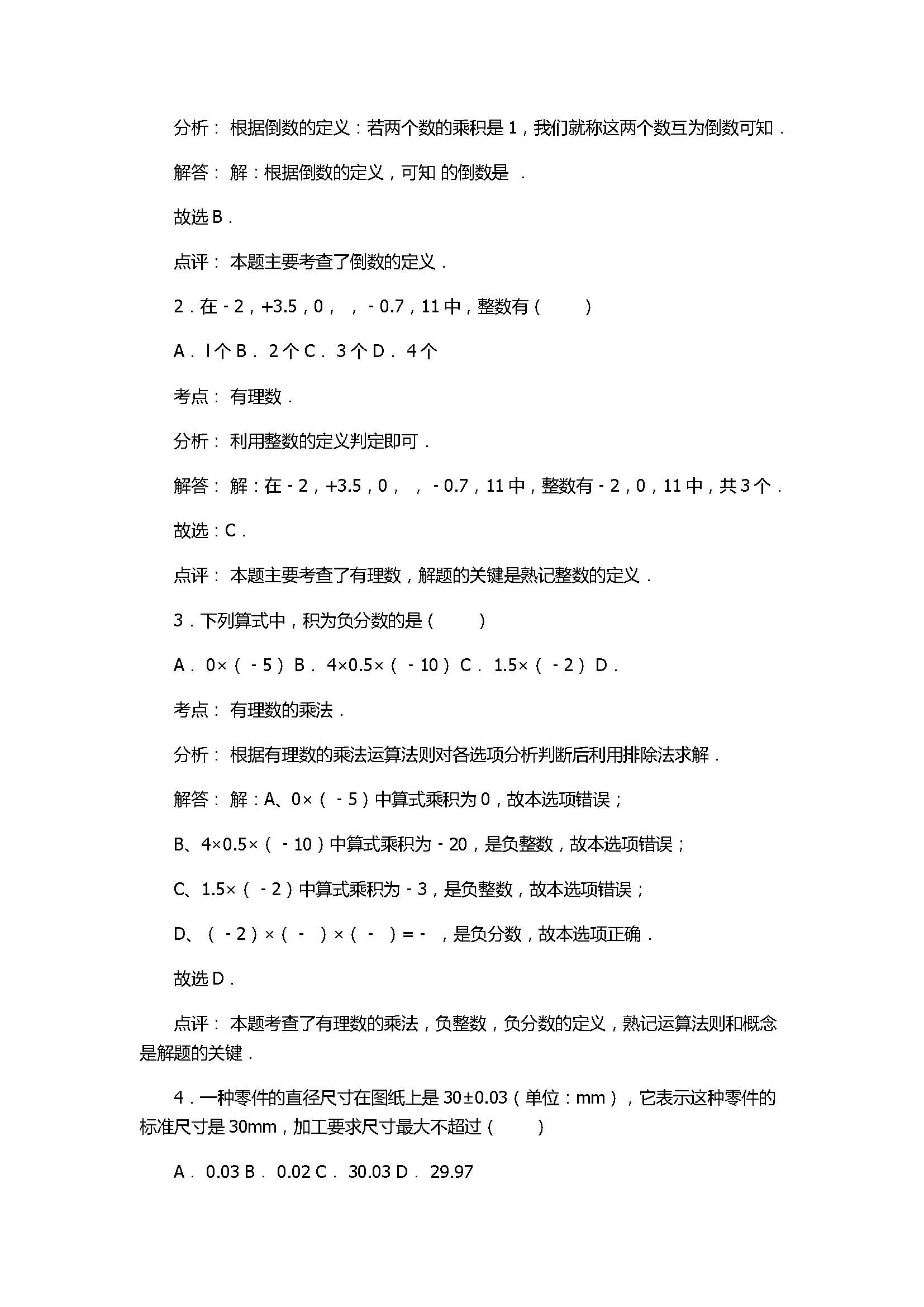 2017七年级数学月考试卷含参考答案和解释（广西省贵港市）