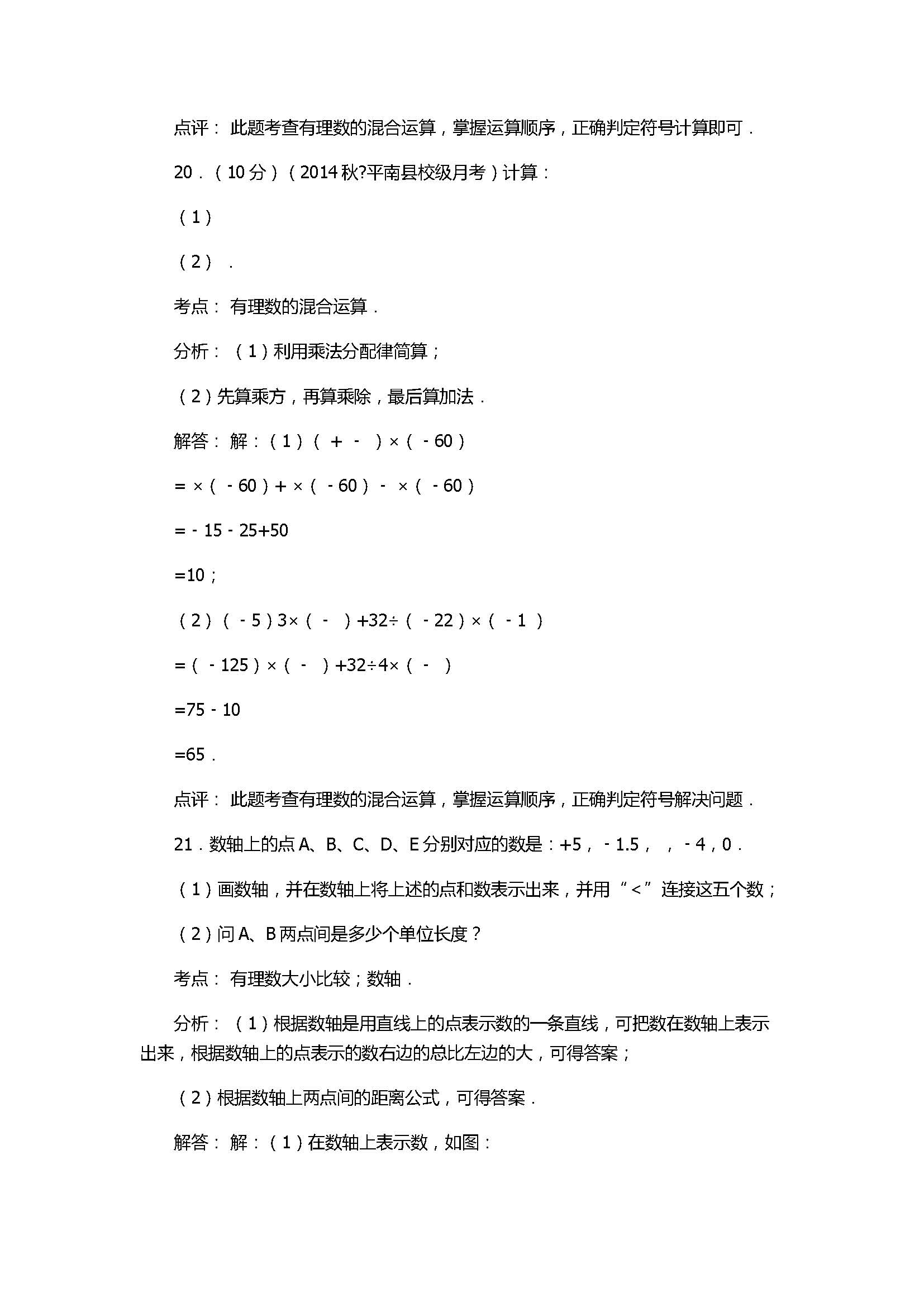 2017七年级数学月考试卷含参考答案和解释（广西省贵港市）