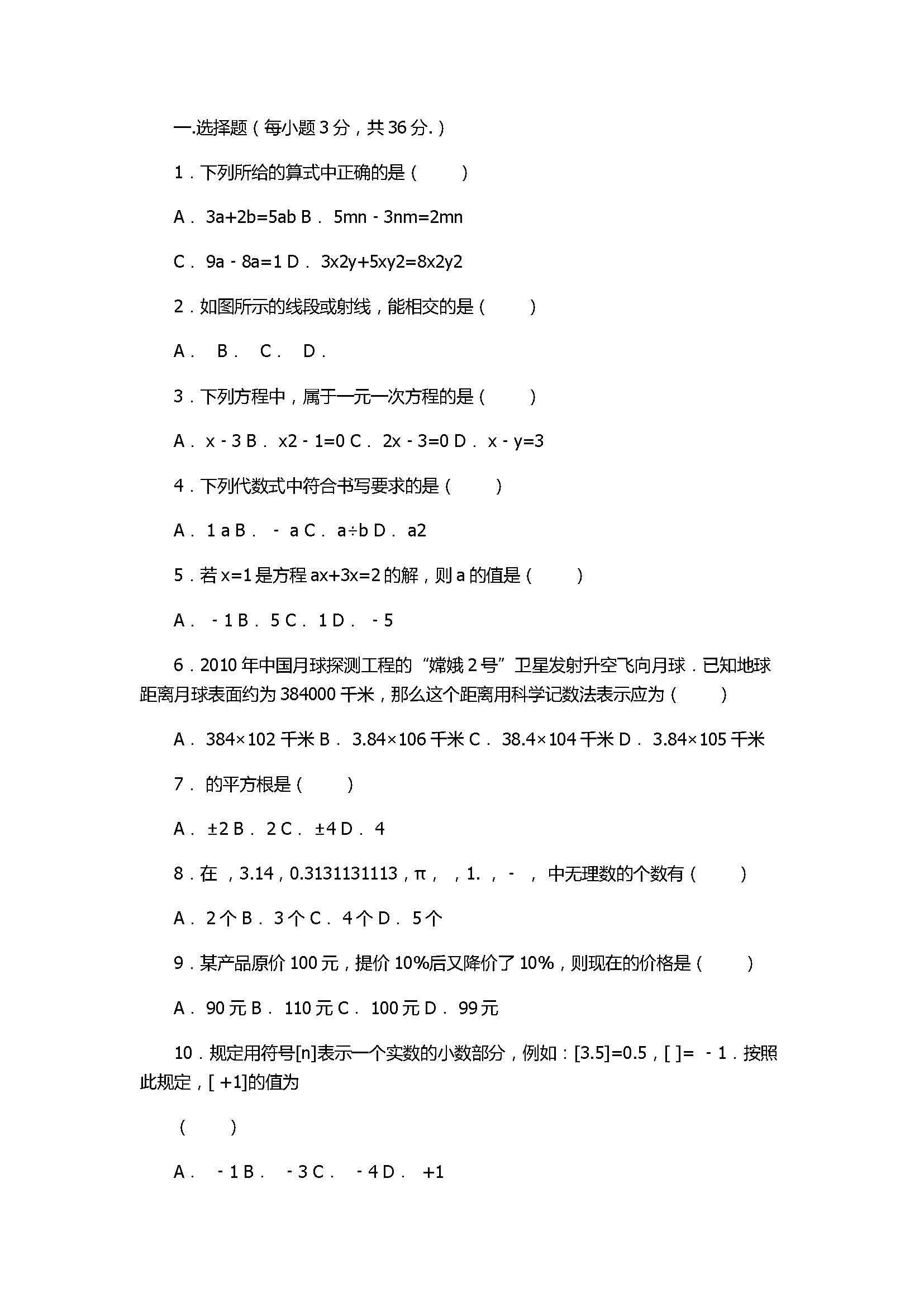 2017七年级数学第3次月考试卷含答案及解析（浙江省宁波市）