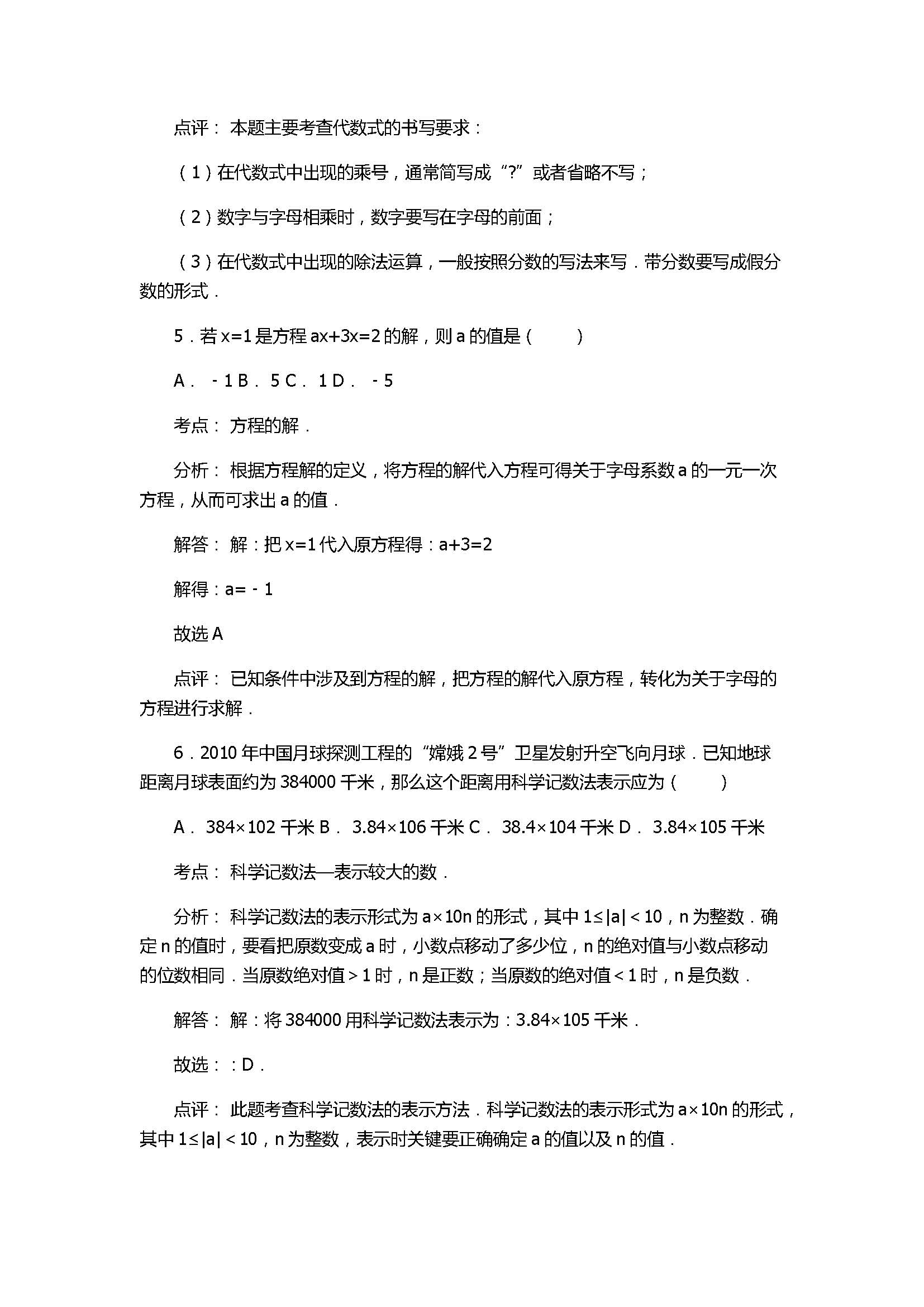 2017七年级数学第3次月考试卷含答案及解析（浙江省宁波市）