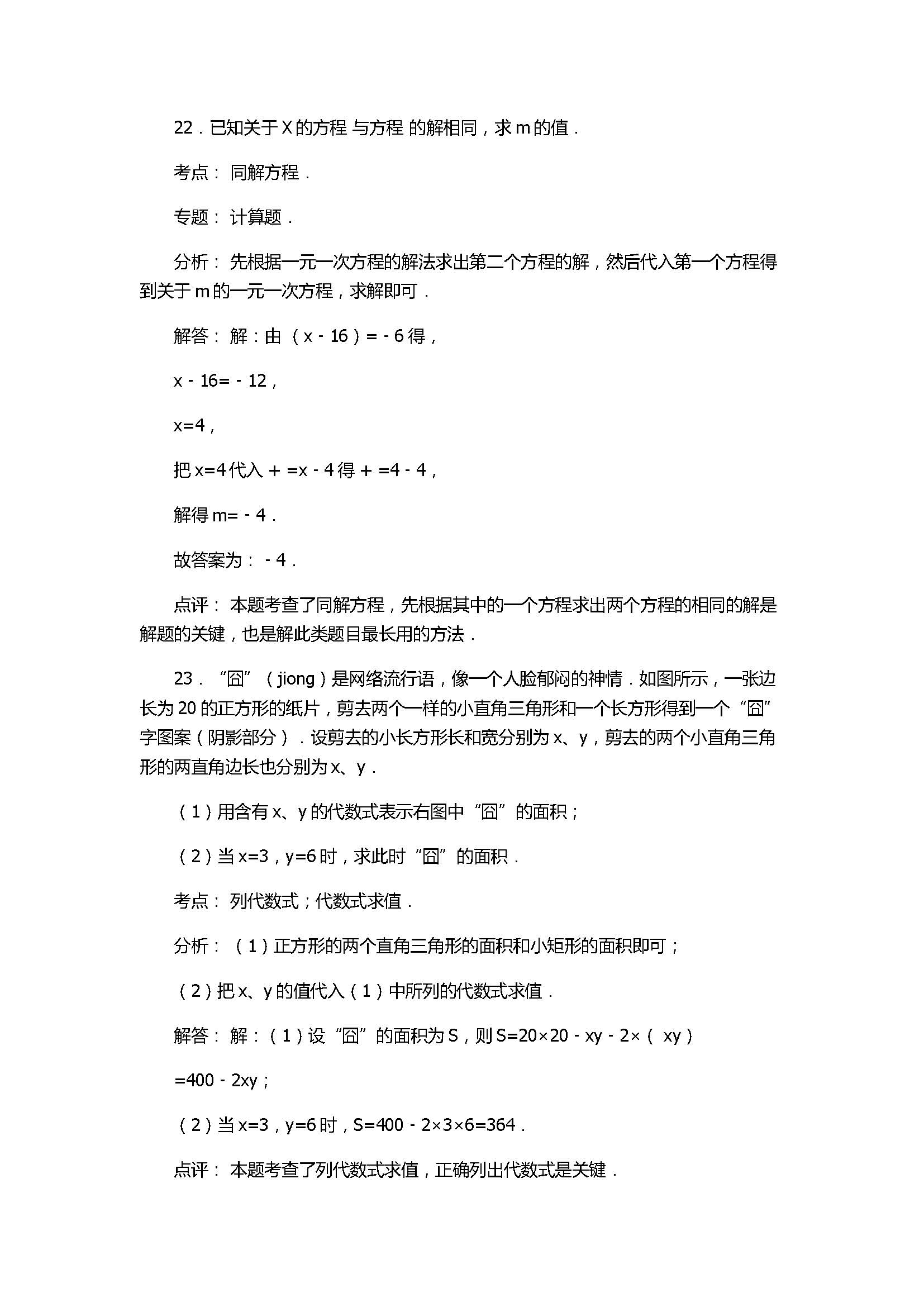 2017七年级数学第3次月考试卷含答案及解析（浙江省宁波市）