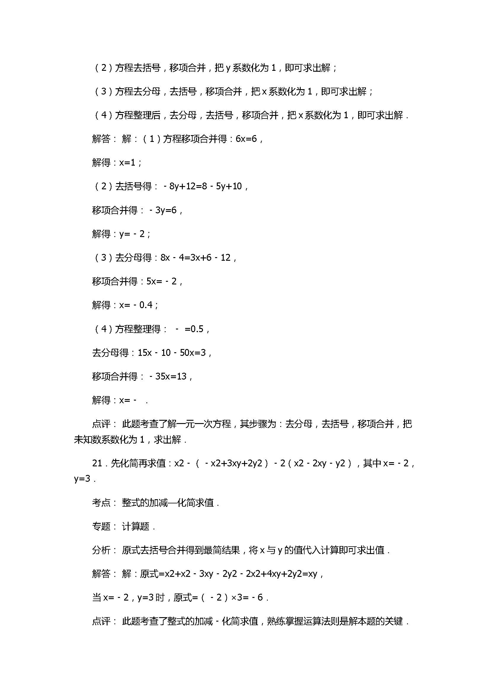 2017七年级数学第3次月考试卷含答案及解析（浙江省宁波市）