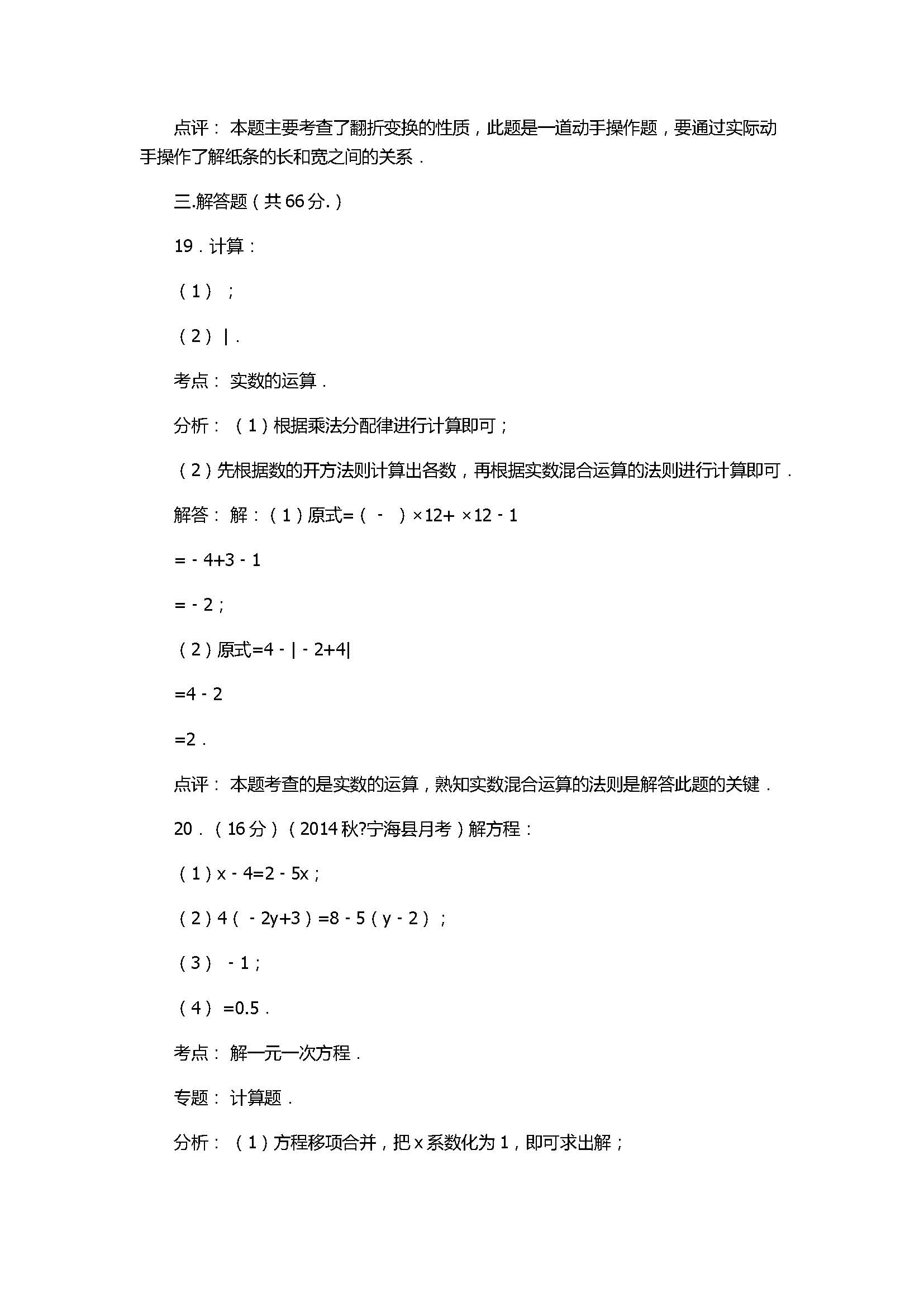 2017七年级数学第3次月考试卷含答案及解析（浙江省宁波市）