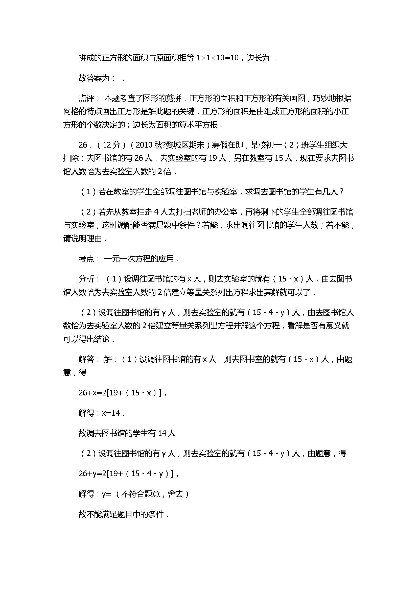 2017七年级数学第3次月考试卷含答案及解析（浙江省宁波市）