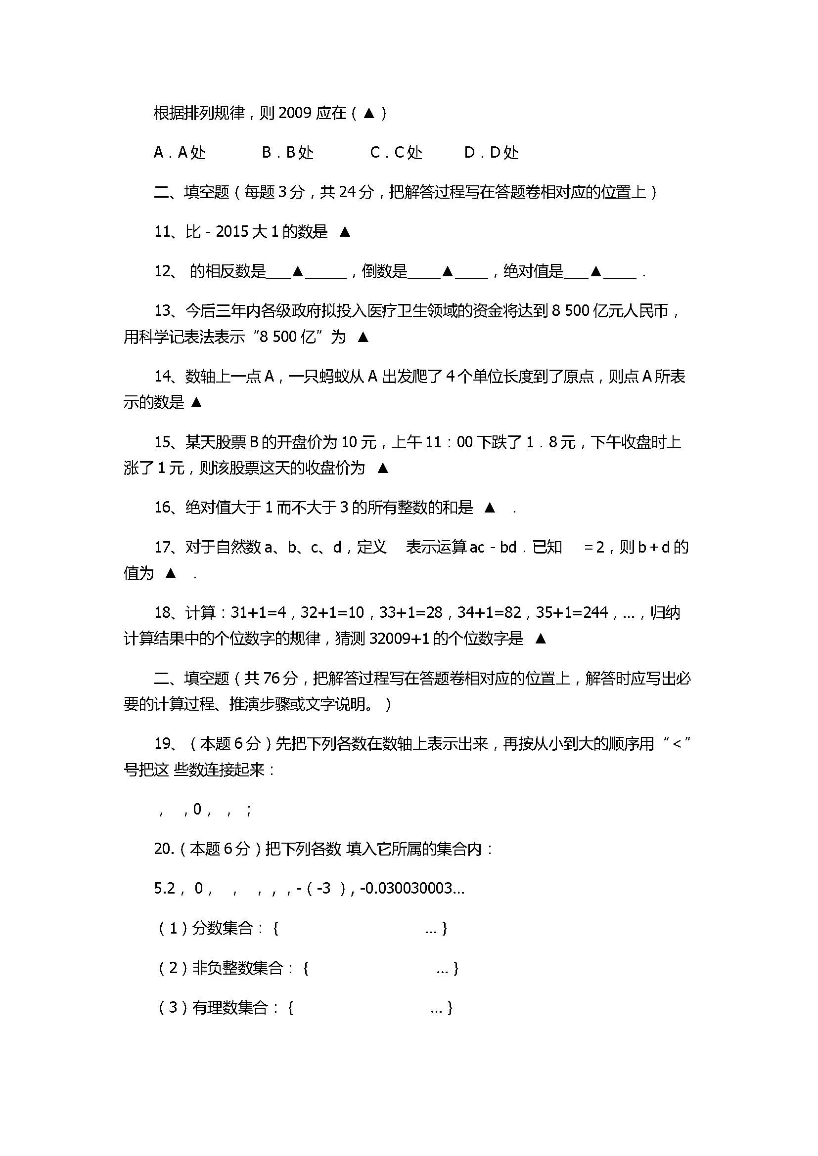 2017七年级数学阶段性测试题含参考答案